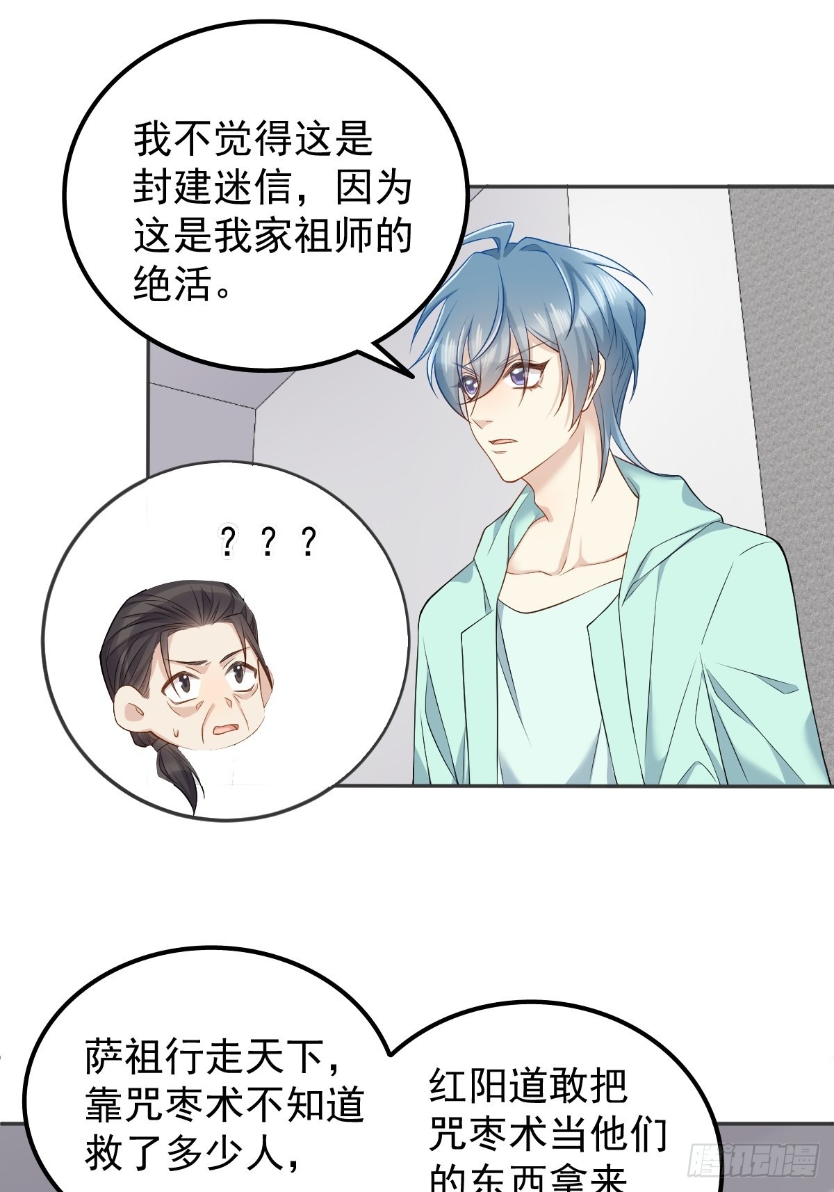 第140话咒枣术19