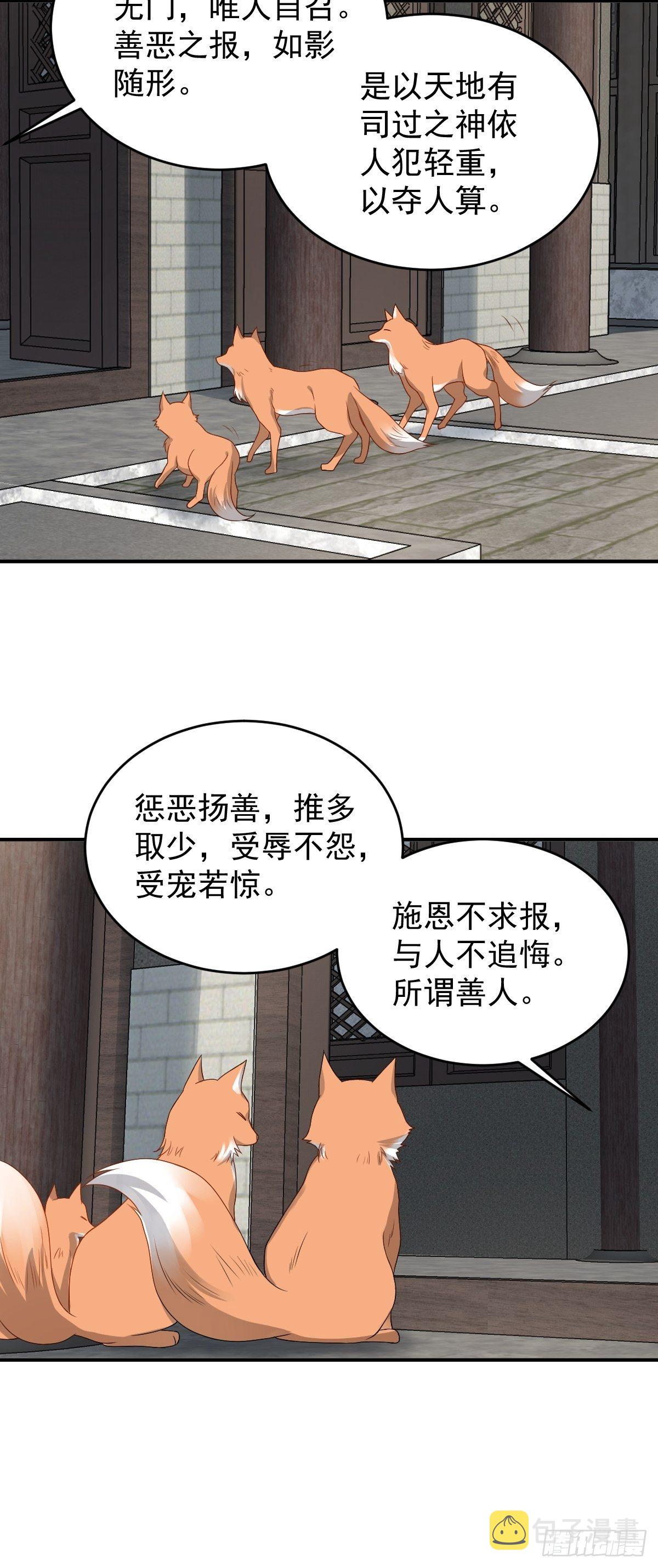 第83话 道长我想修仙7