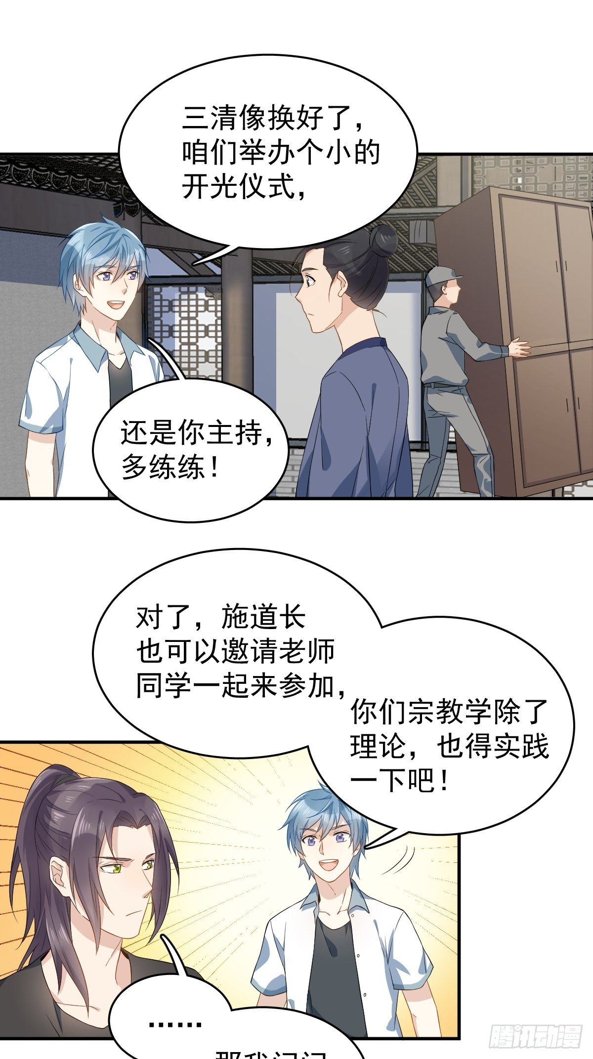第32话 左眼藏阴2