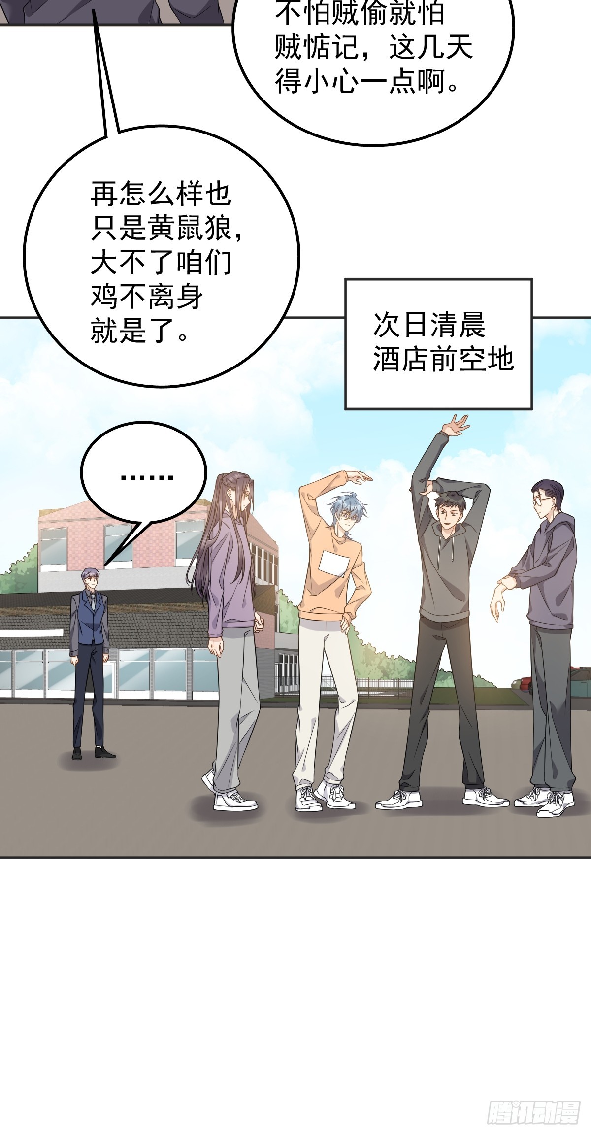 第179话 黄鼠狼9