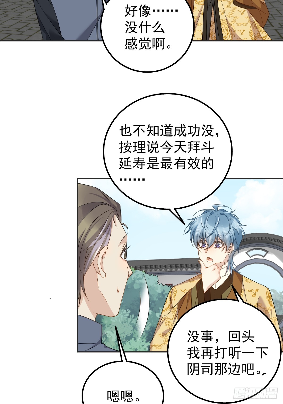第177话 拜斗祈福18