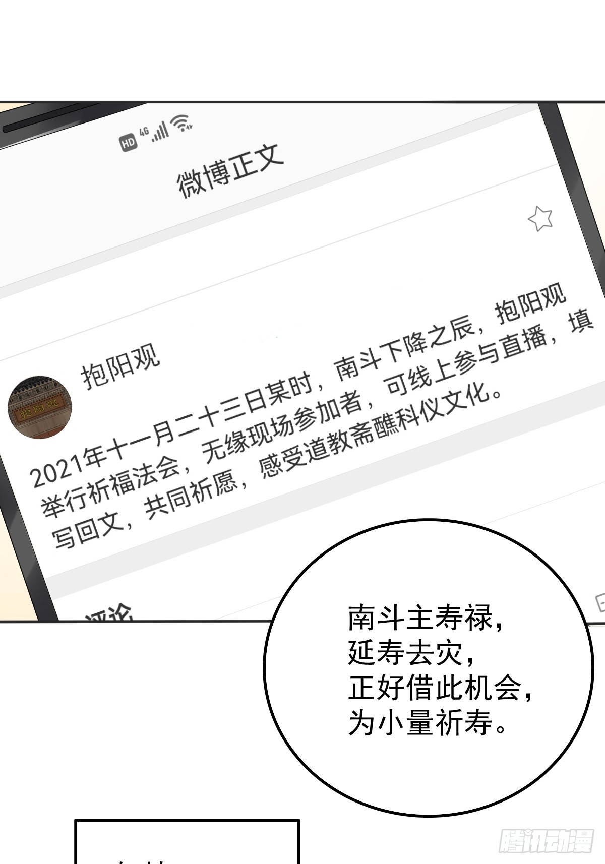 第177话 拜斗祈福7