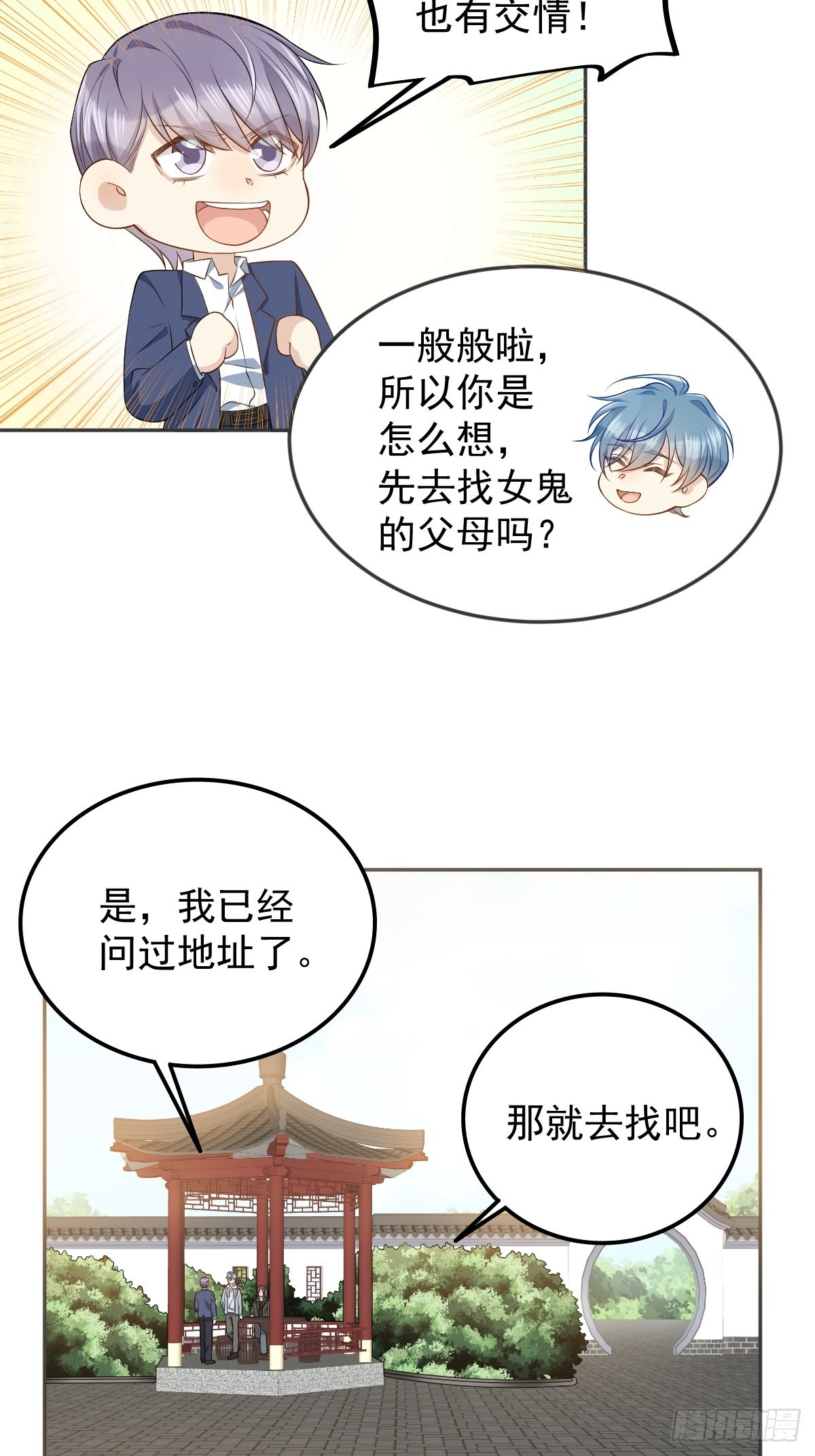 第126话 交情匪浅17