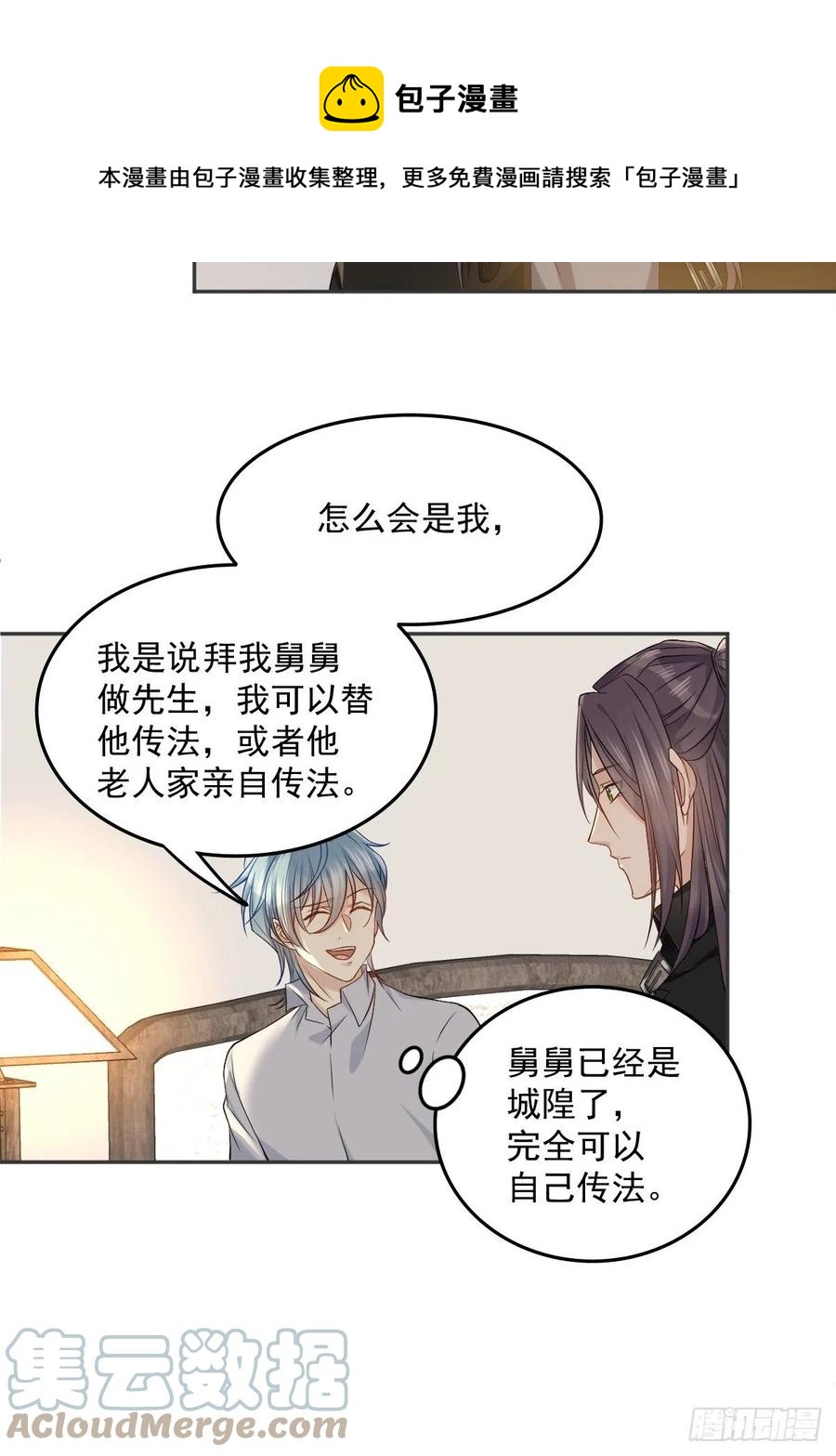 第106话 施长悬拜师8