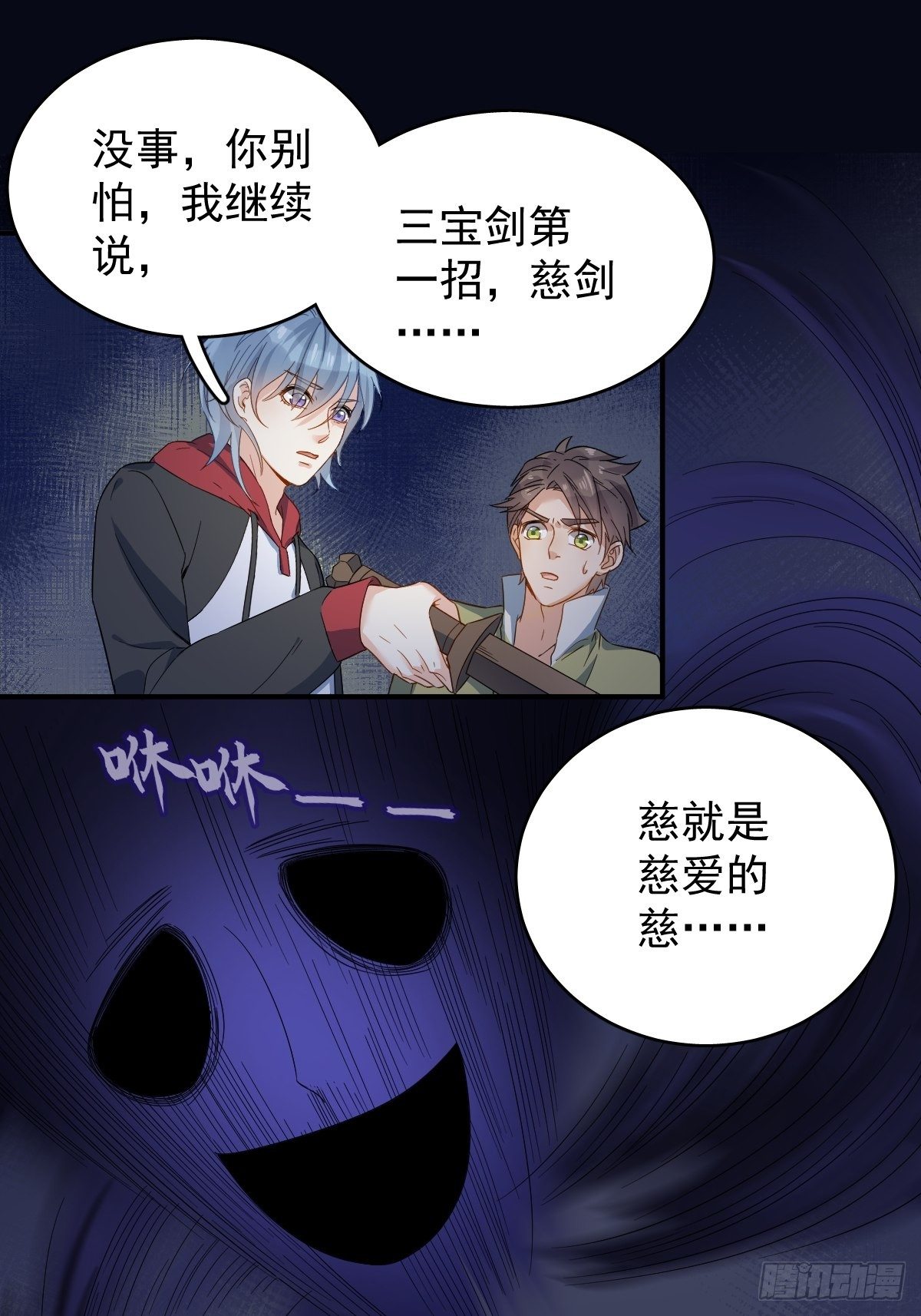 第10话 慈，是慈爱的慈8