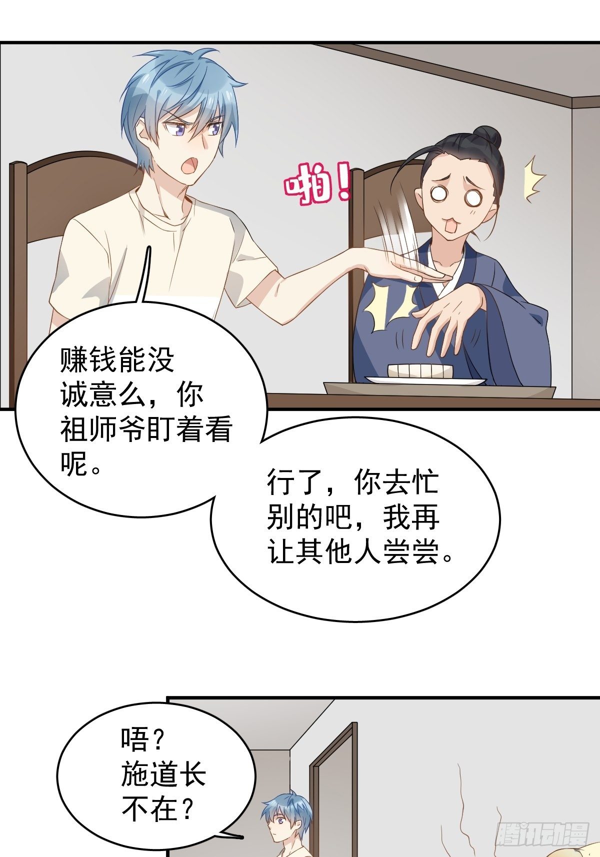 第40话 耳报神23