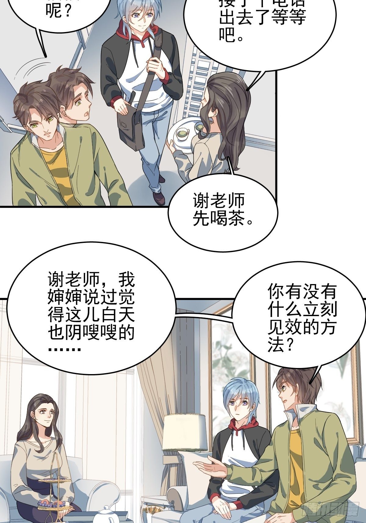 第7话 祖师爷发任务18
