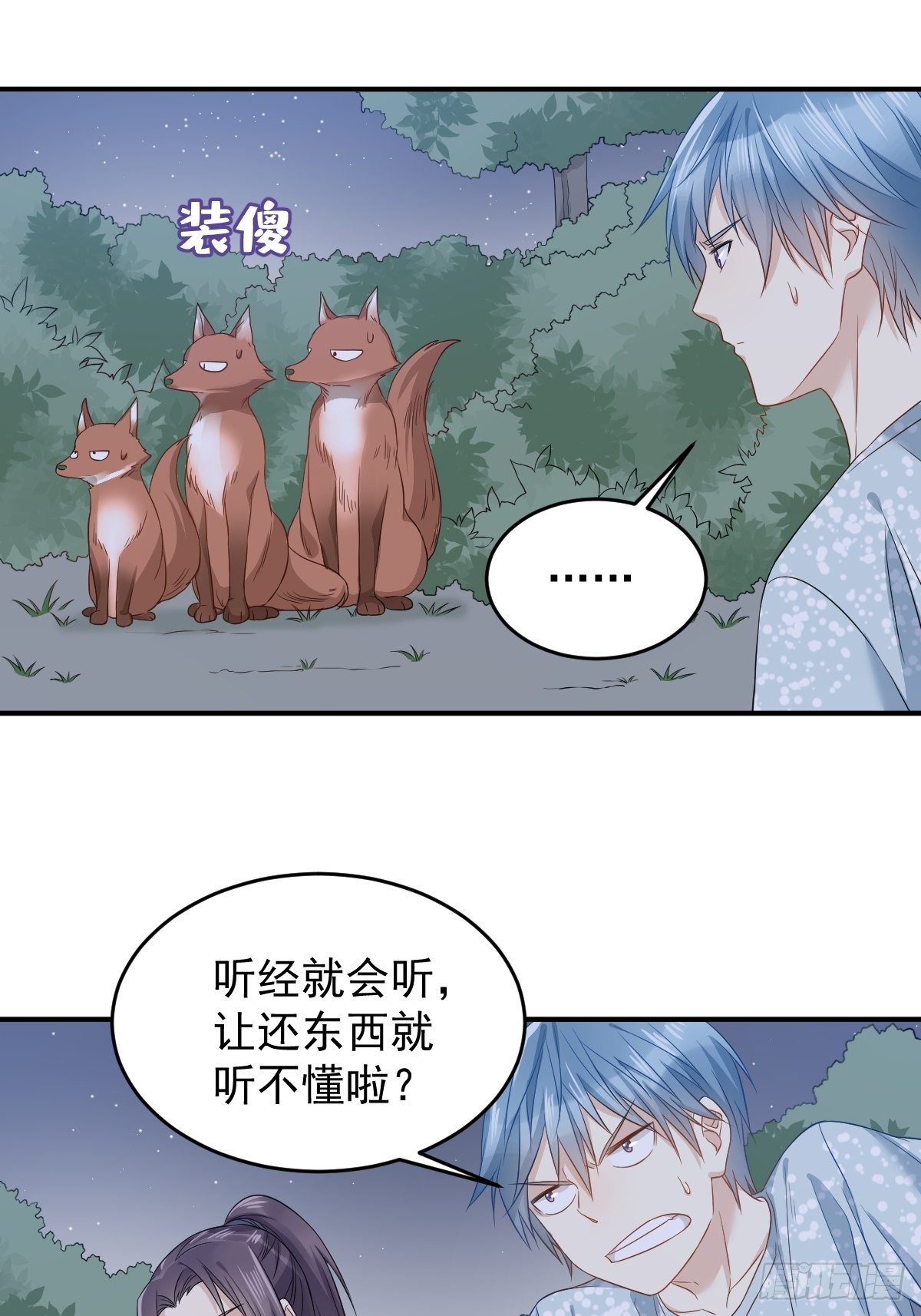 第57话 度狐22