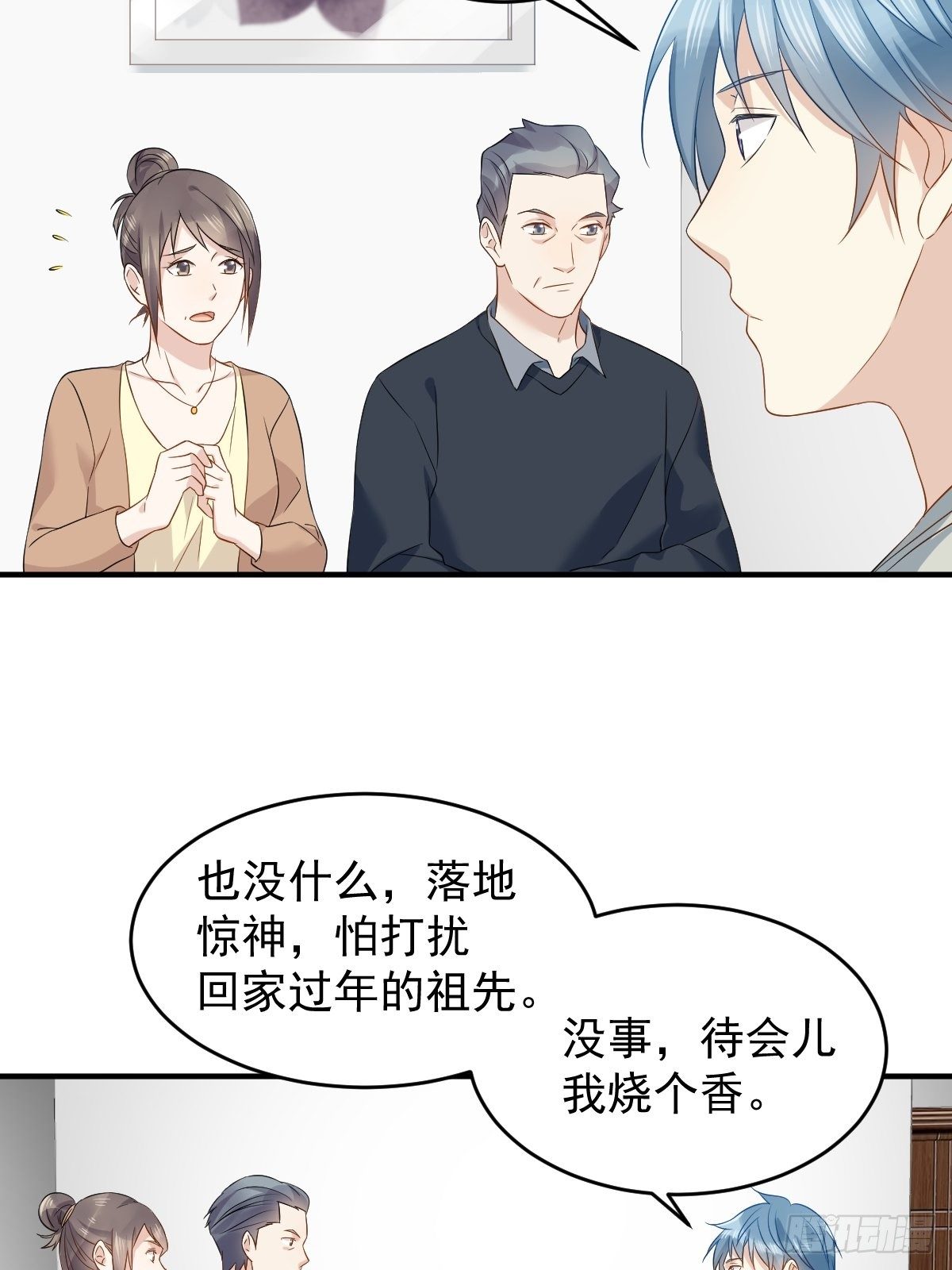第87话 掉筷子21