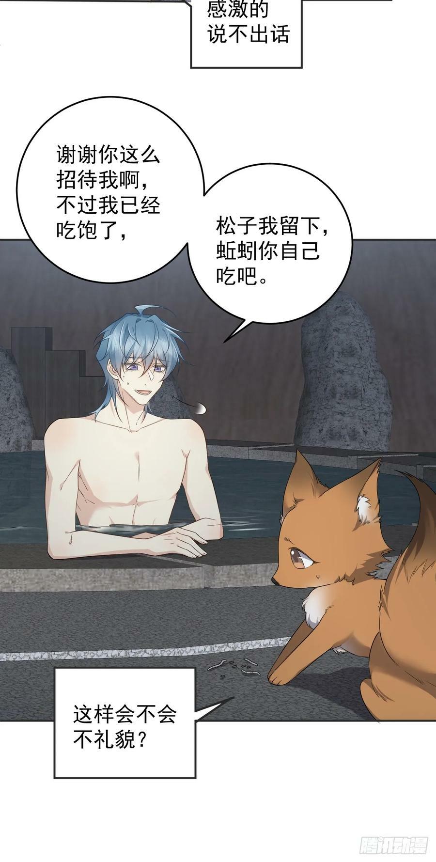 第210话 狐狸精5