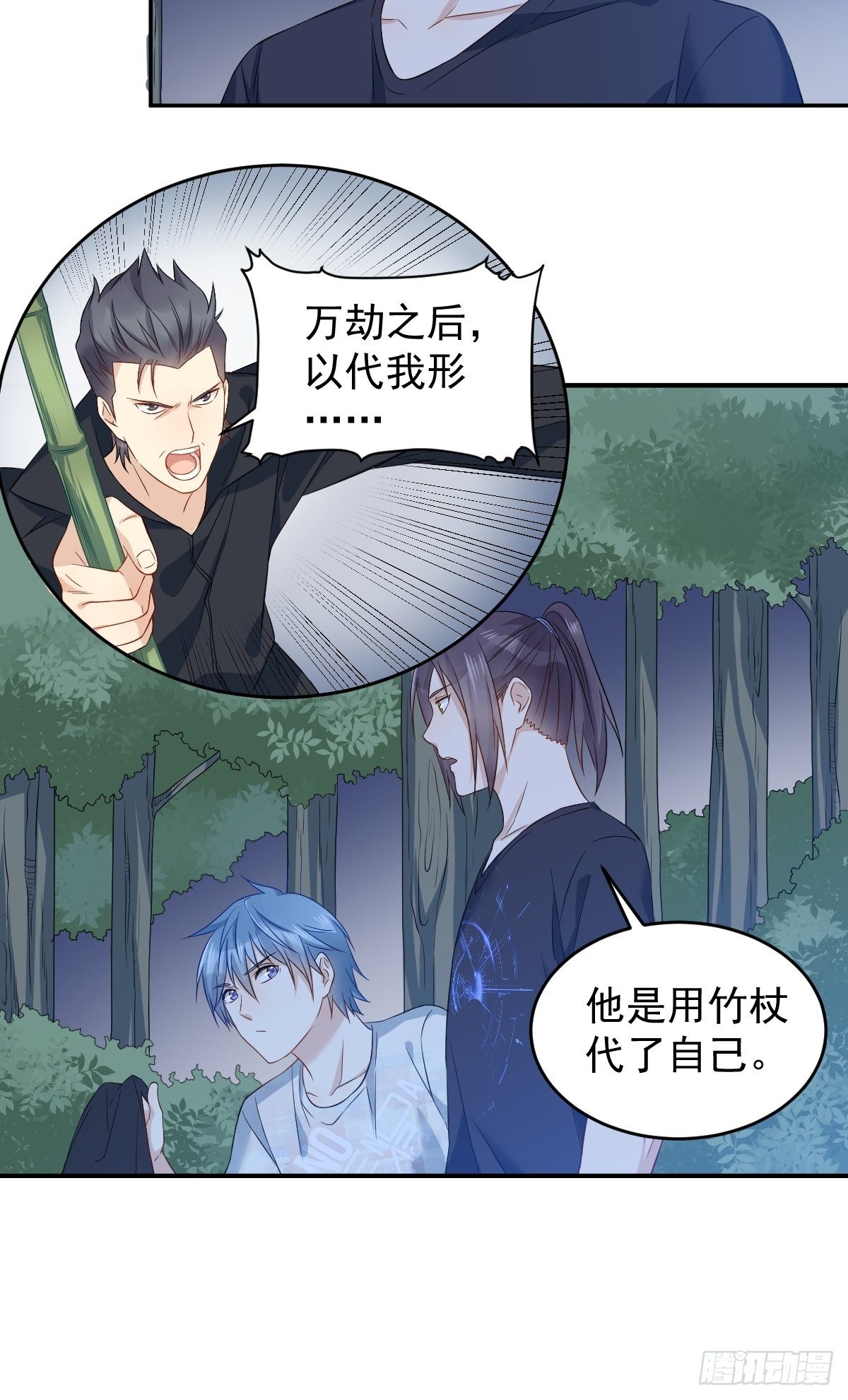 第77话 活捉柳灵童8