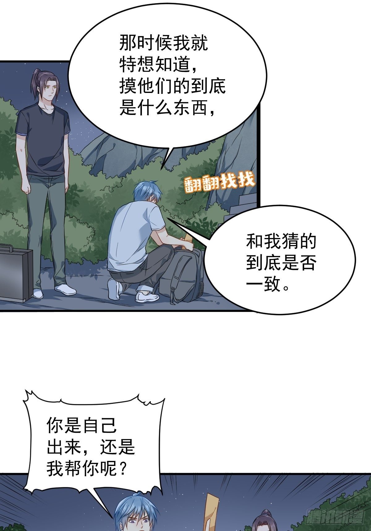 第71话 有流氓！13