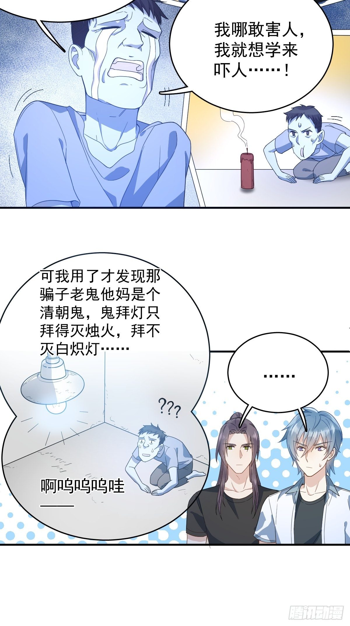 第30话 可怜的傻鬼20