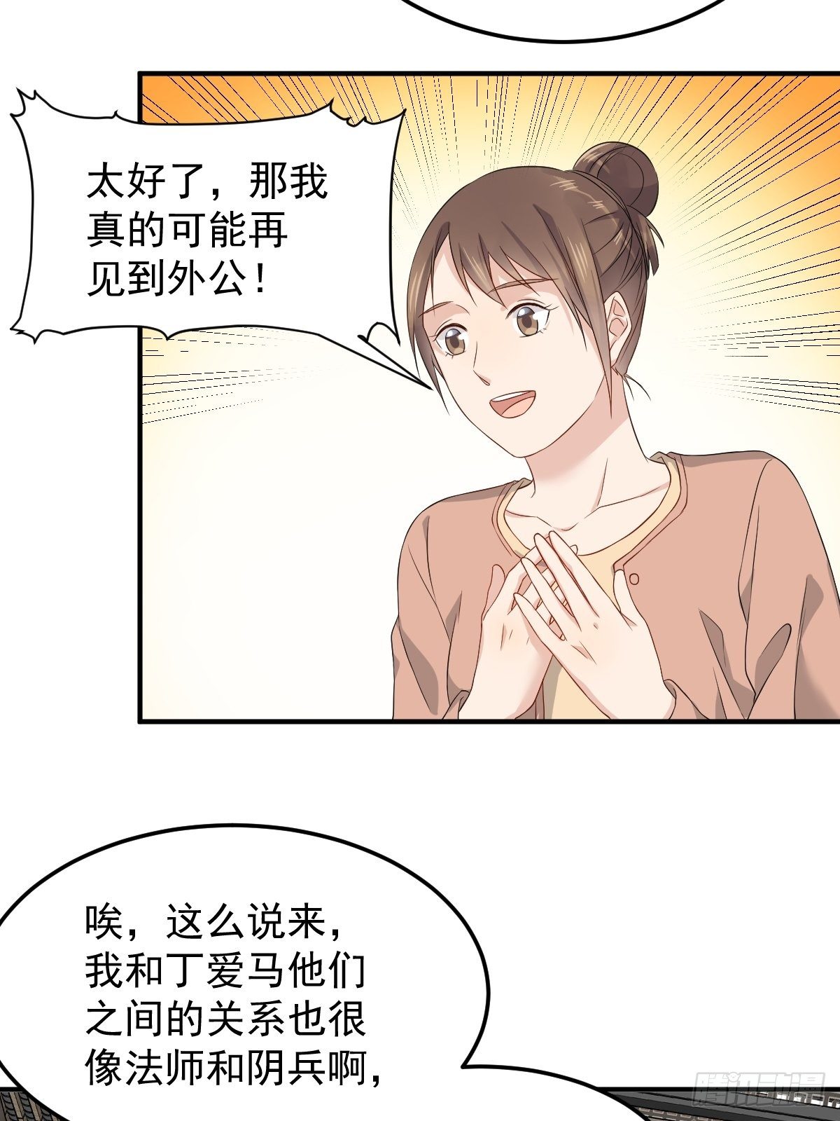 第91话 外公托梦13