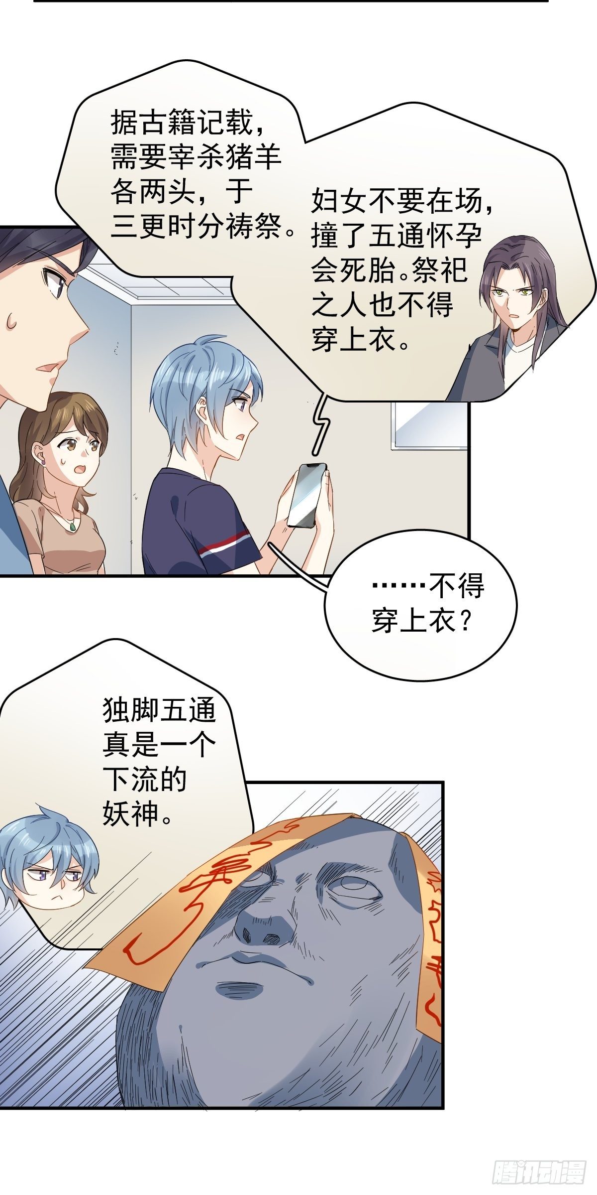 第23话 独脚五通19