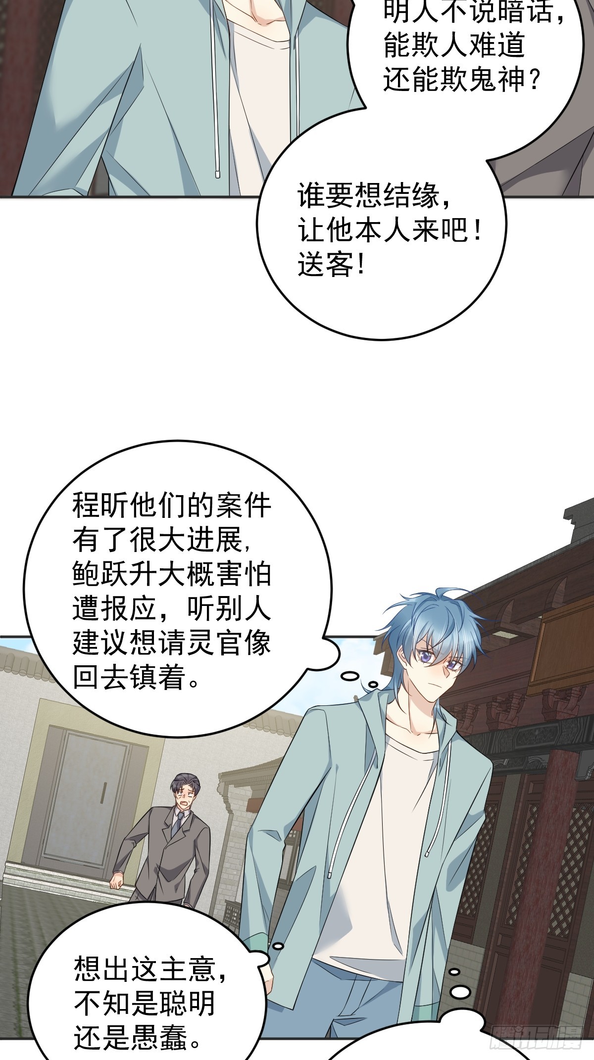 第191话 假结缘12