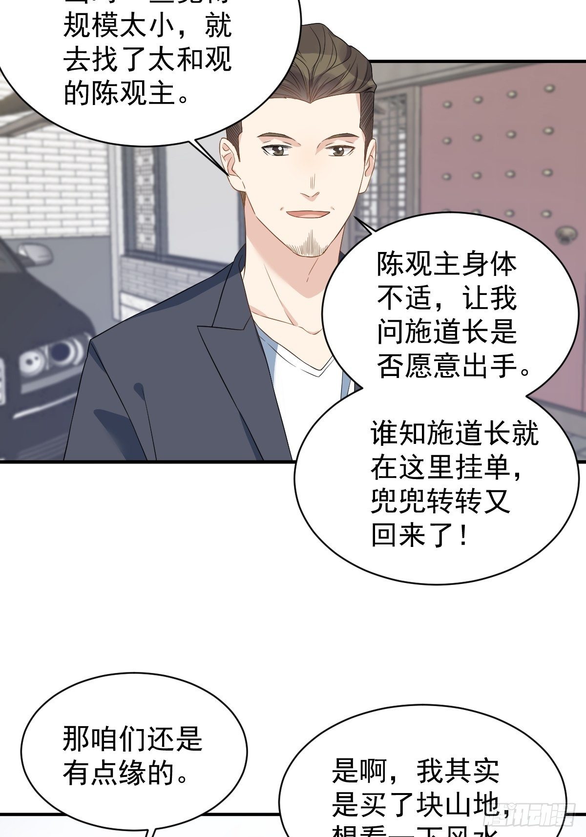 第54话 东北老乡18