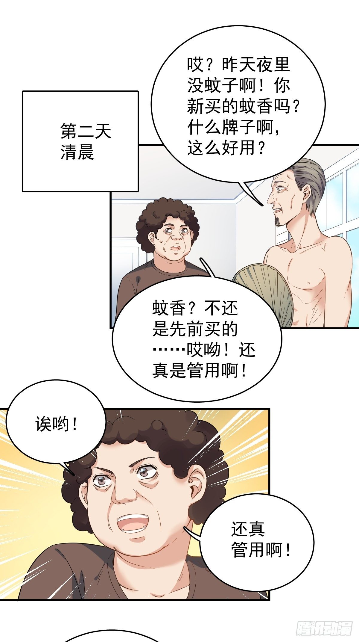 第14话 驱蚊符15