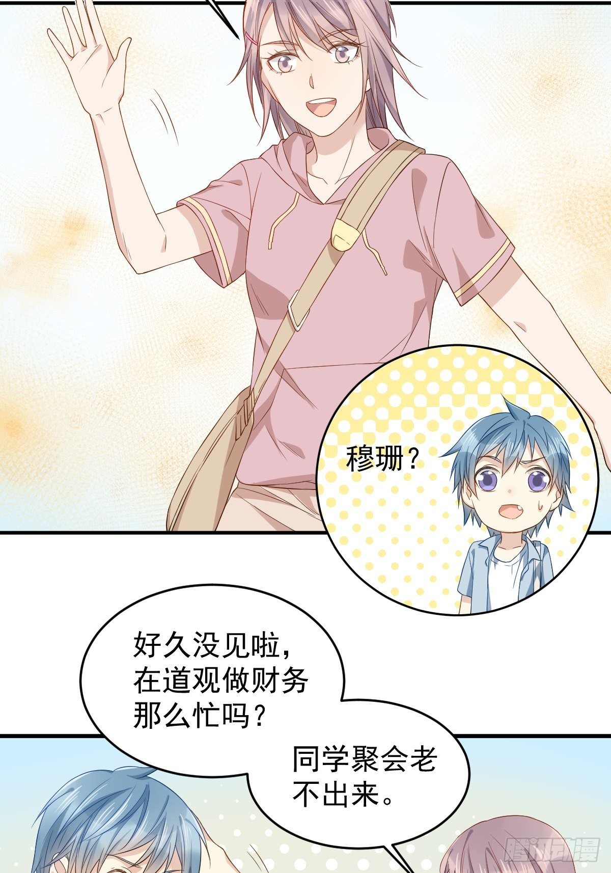 第48话 同学聚会17
