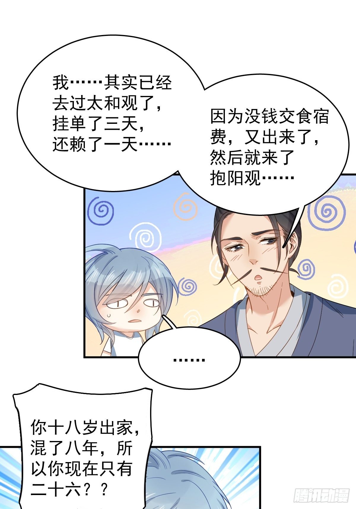 第13话 第一个道士11