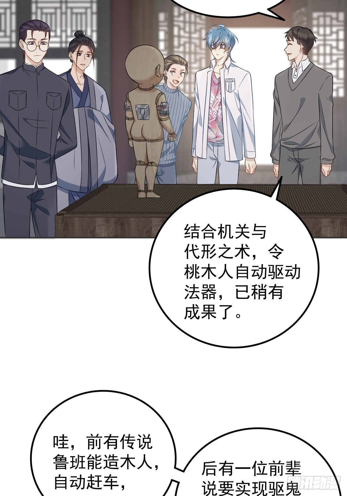 第153话桃木人6