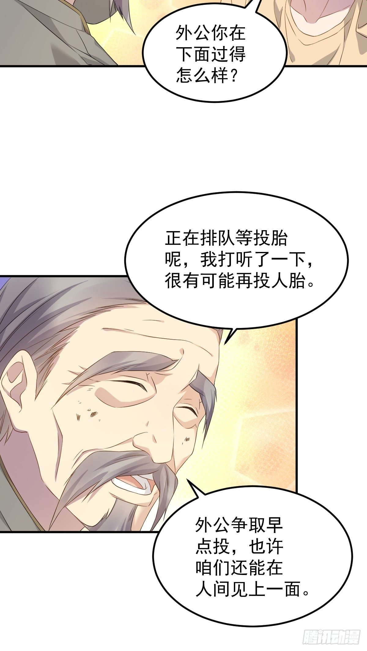 第91话 外公托梦5
