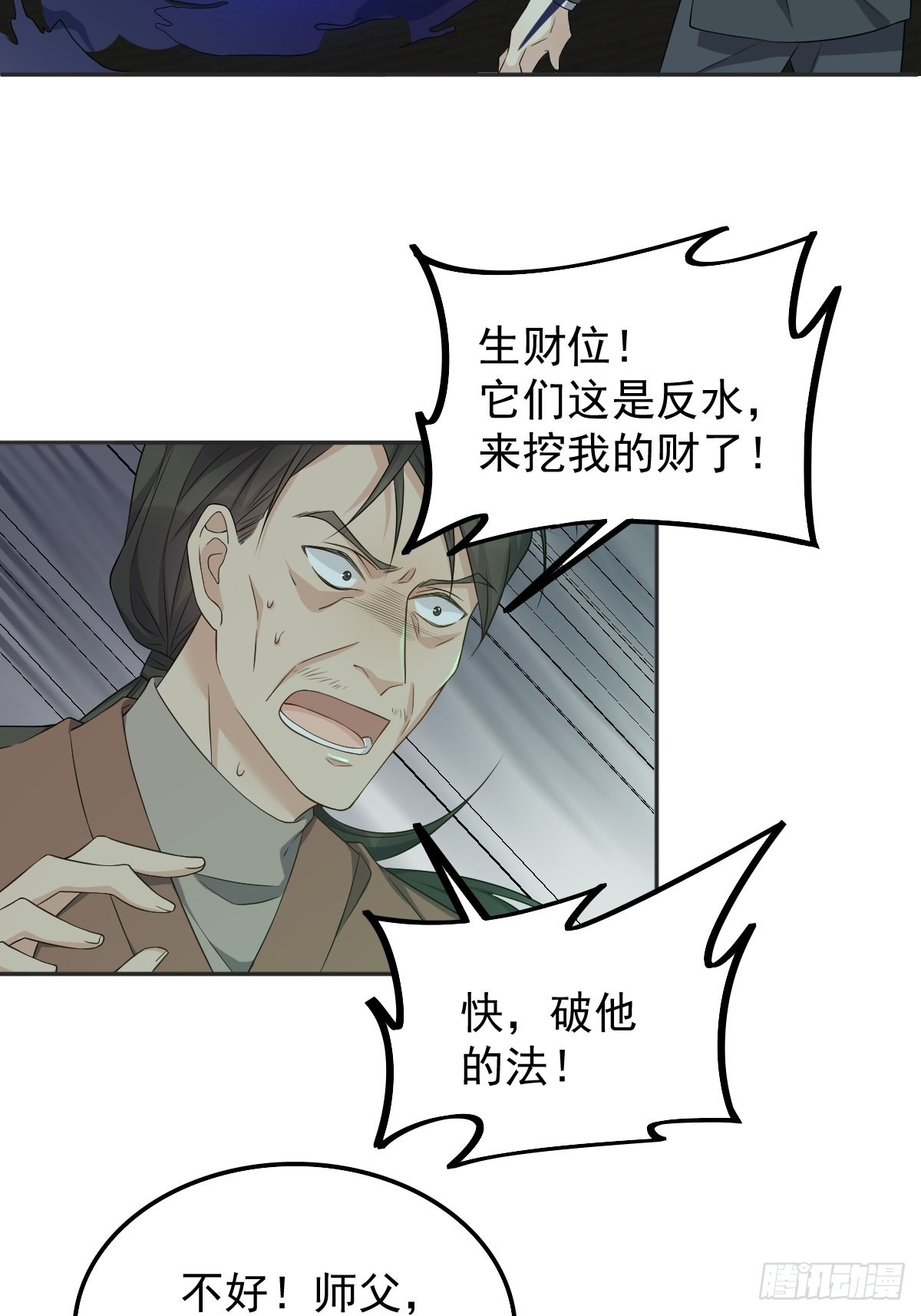 第175话 五鬼倒搬财13