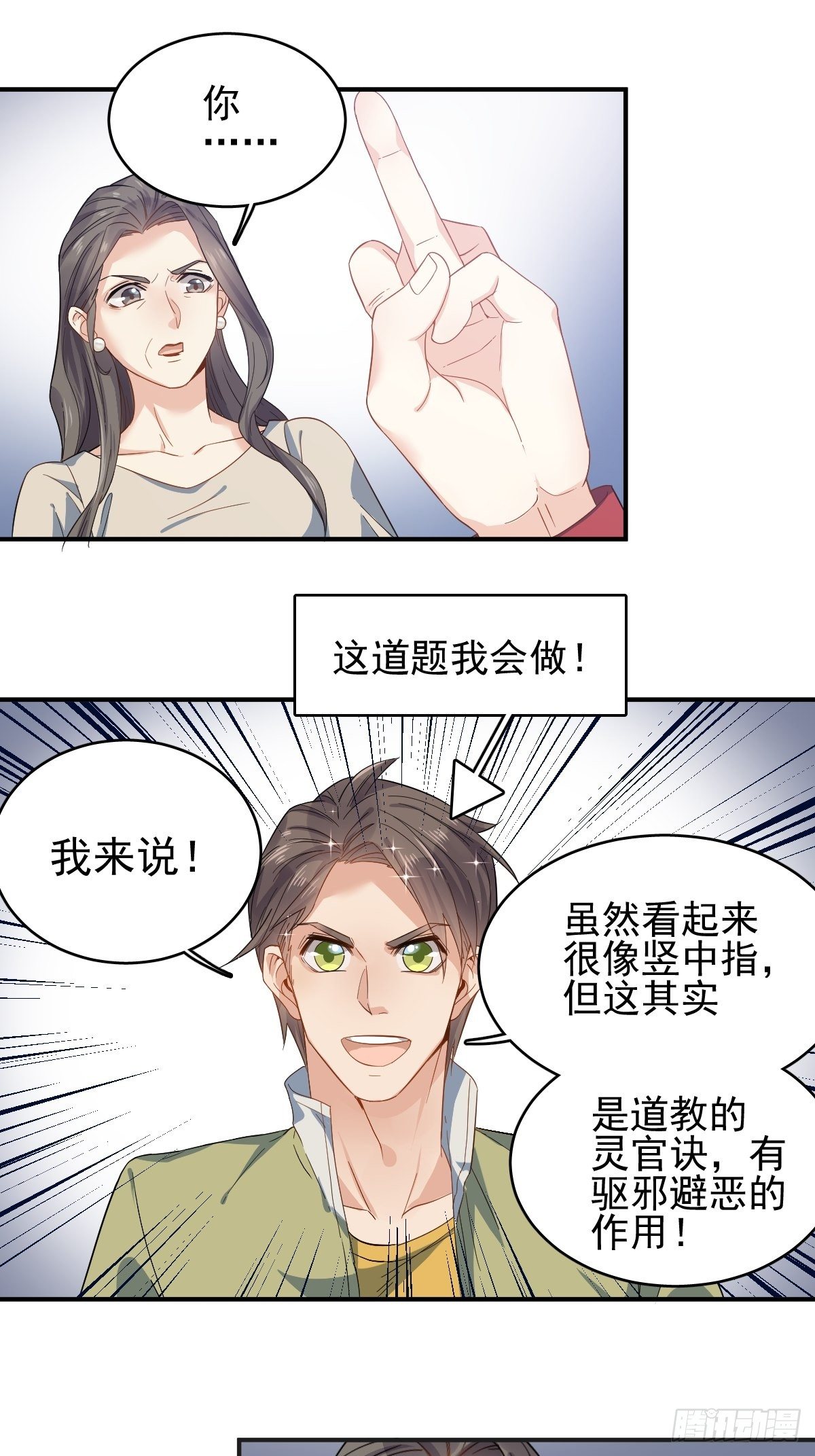 第7话 祖师爷发任务21