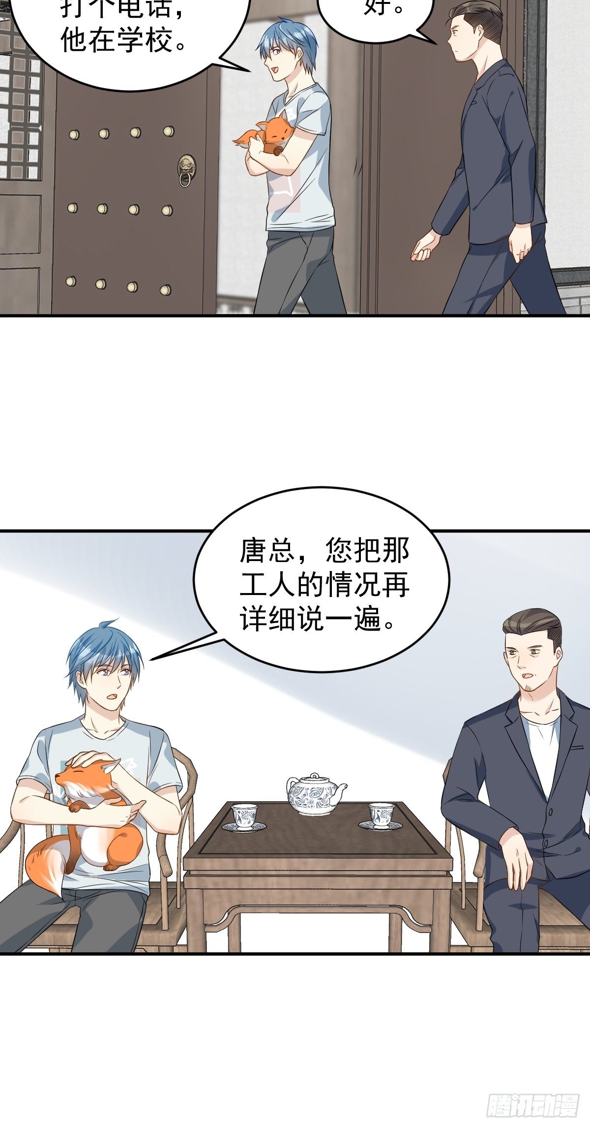 第73话 狐狸求救20