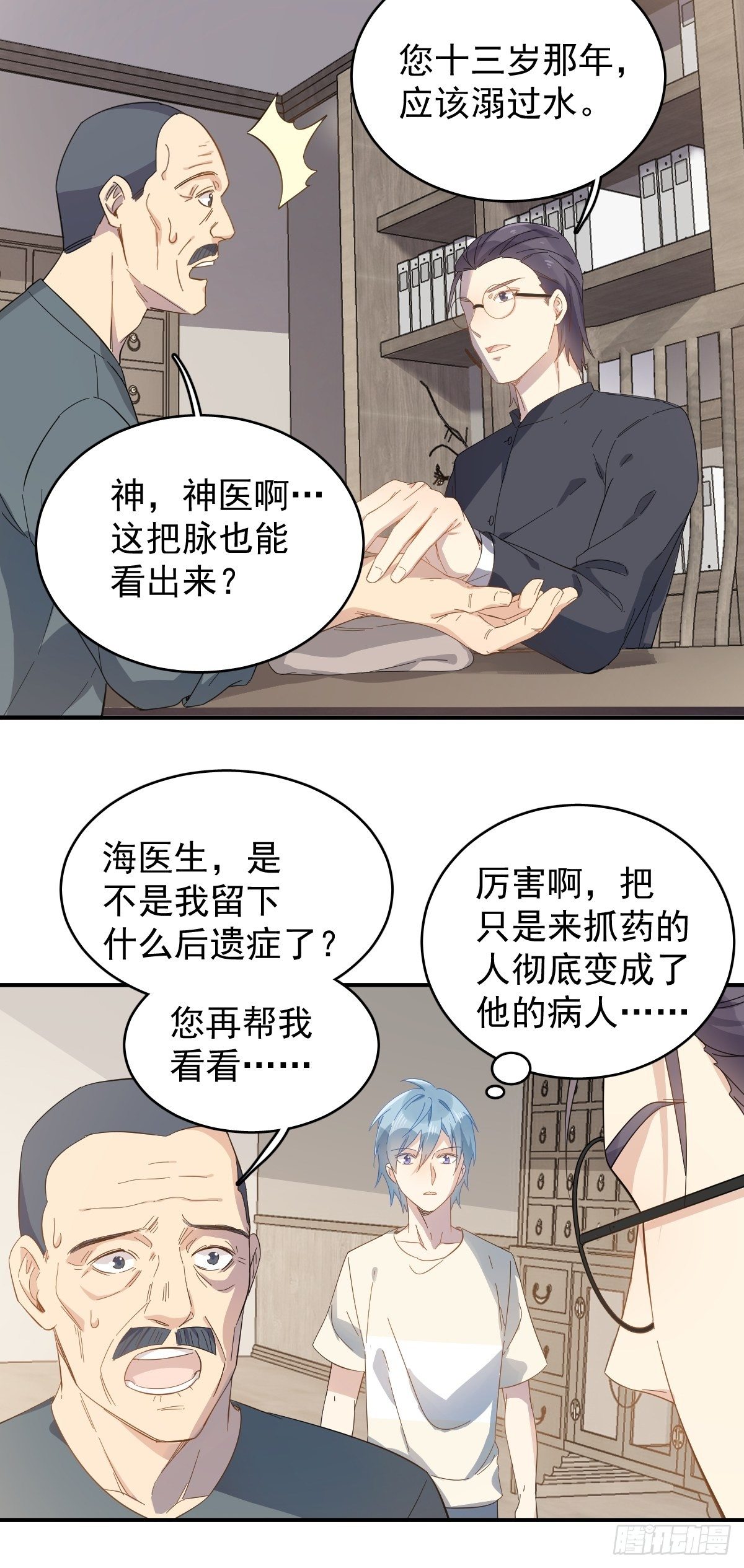 第34话 太素诊所16