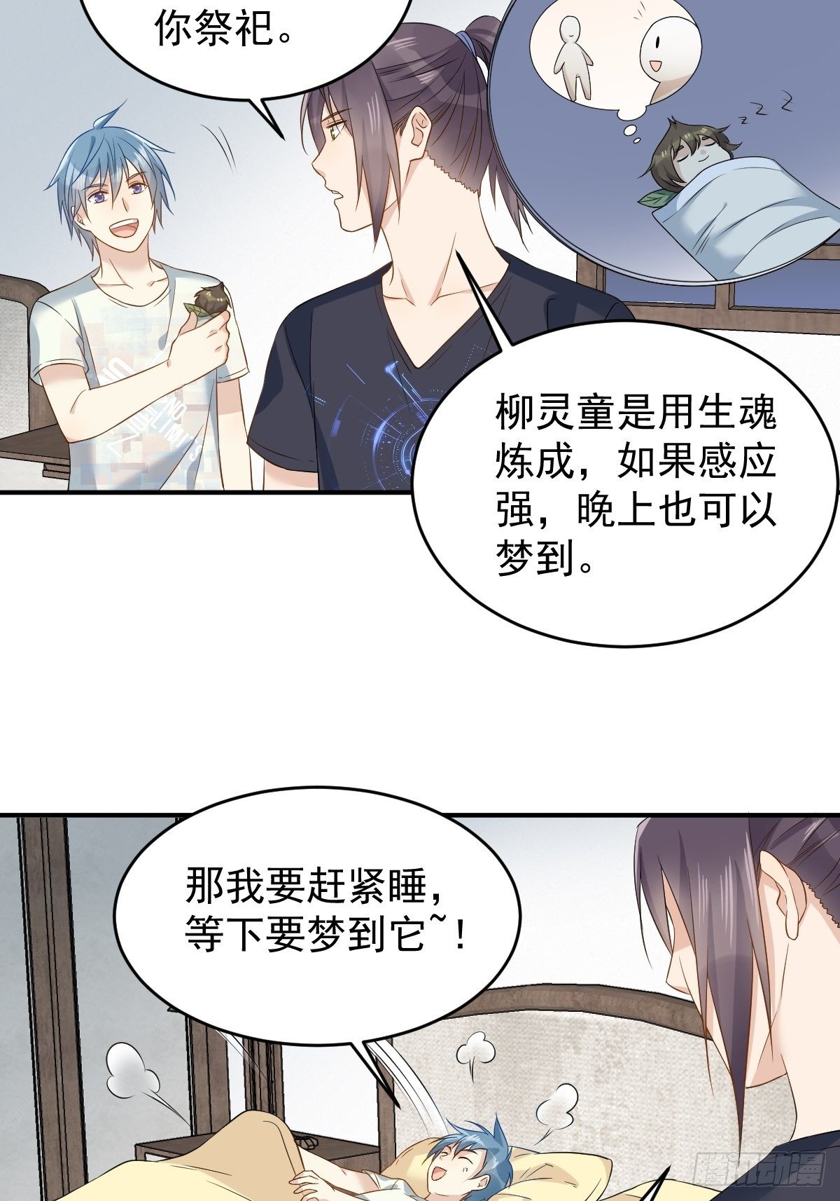 第78话 同床共枕22