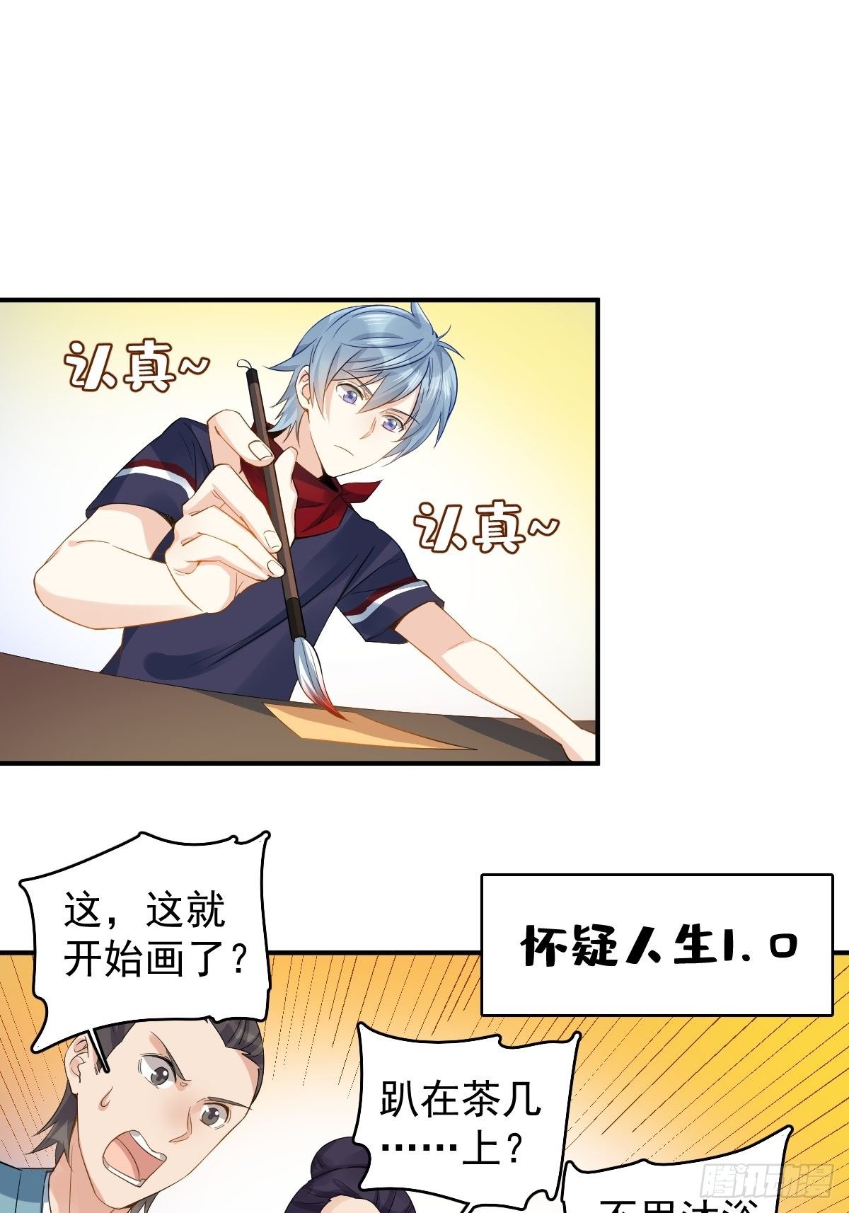 第19话 我有特别的画符姿势19