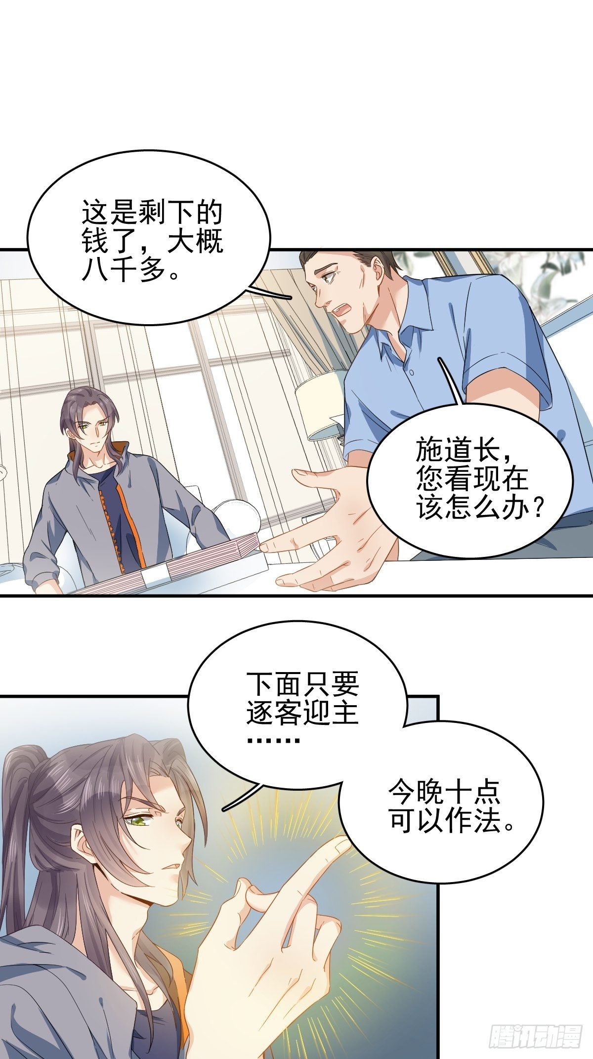 第9话 买命钱11