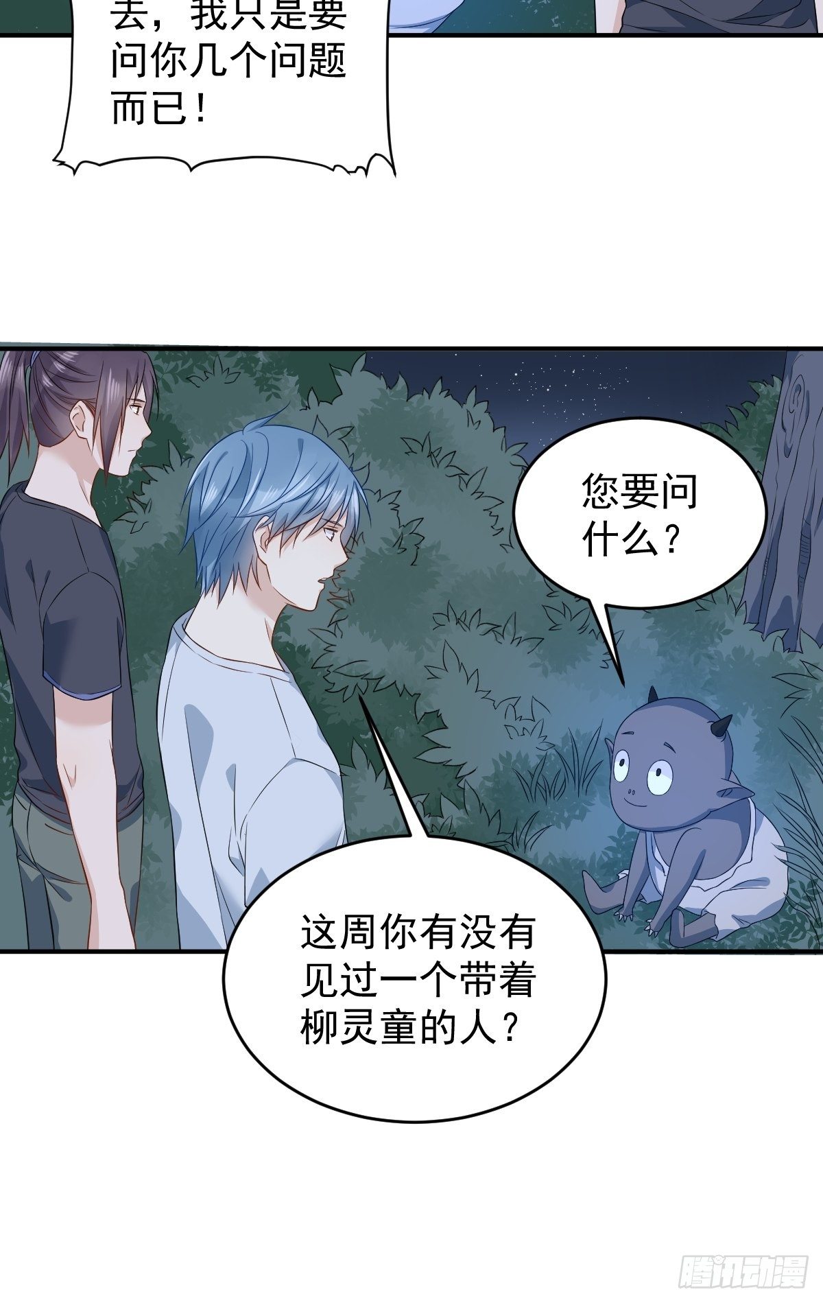 第71话 有流氓！19