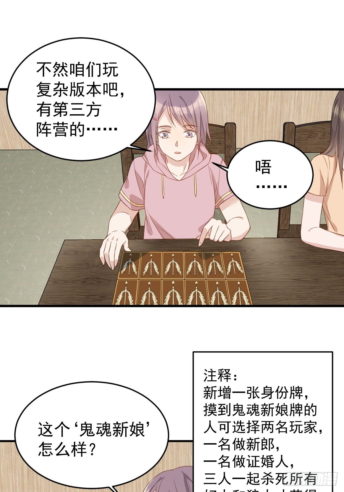 第48话 同学聚会27