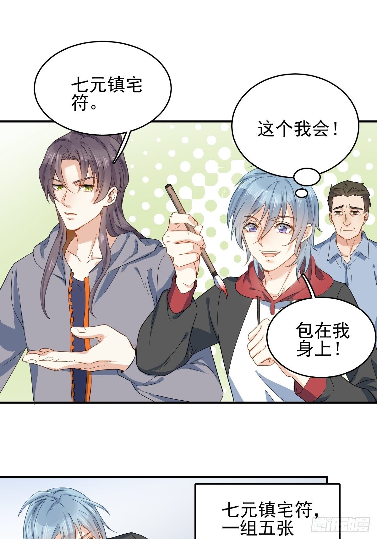 第9话 买命钱16