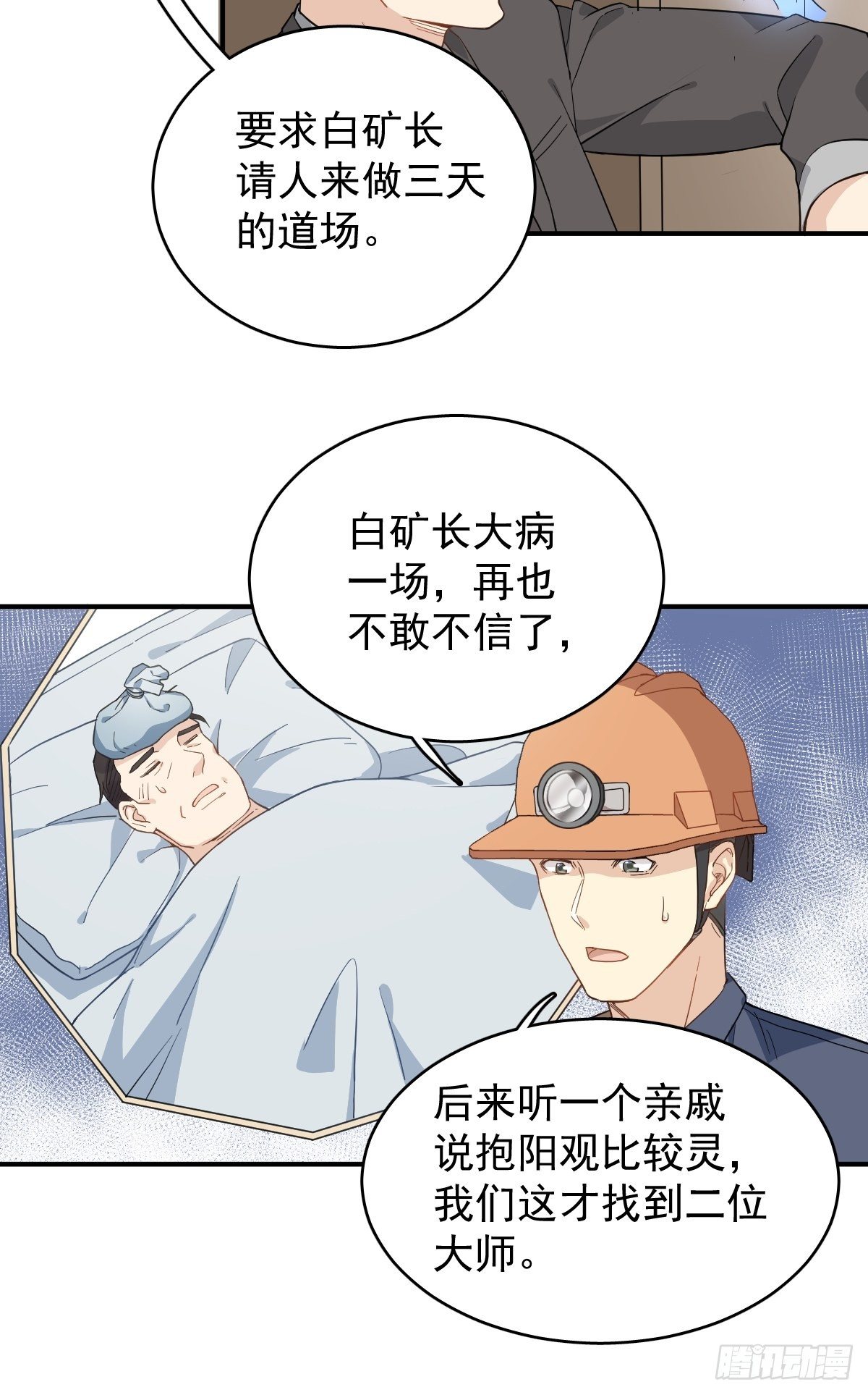 第29话 鬼拜灯15
