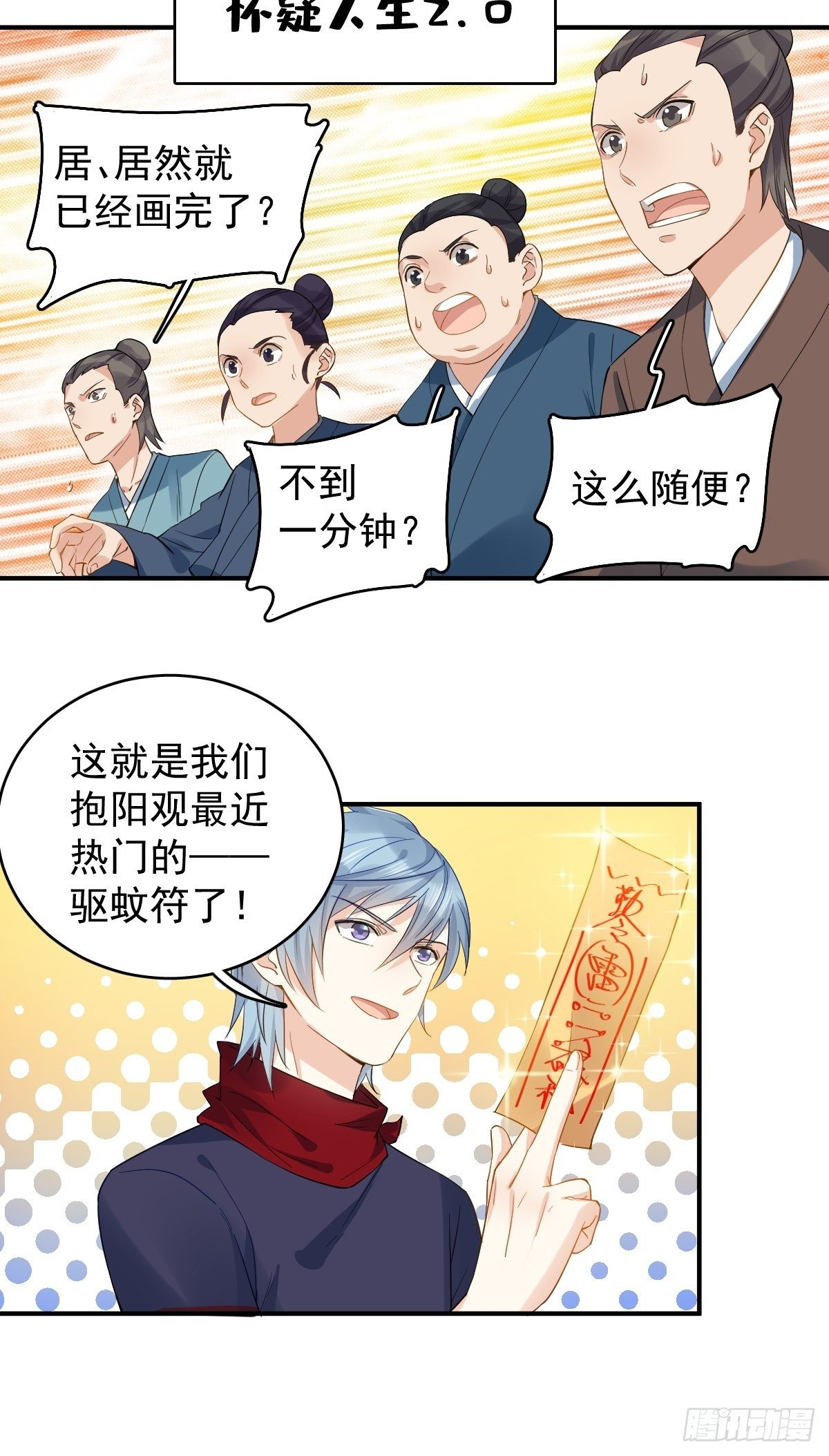 第19话 我有特别的画符姿势21