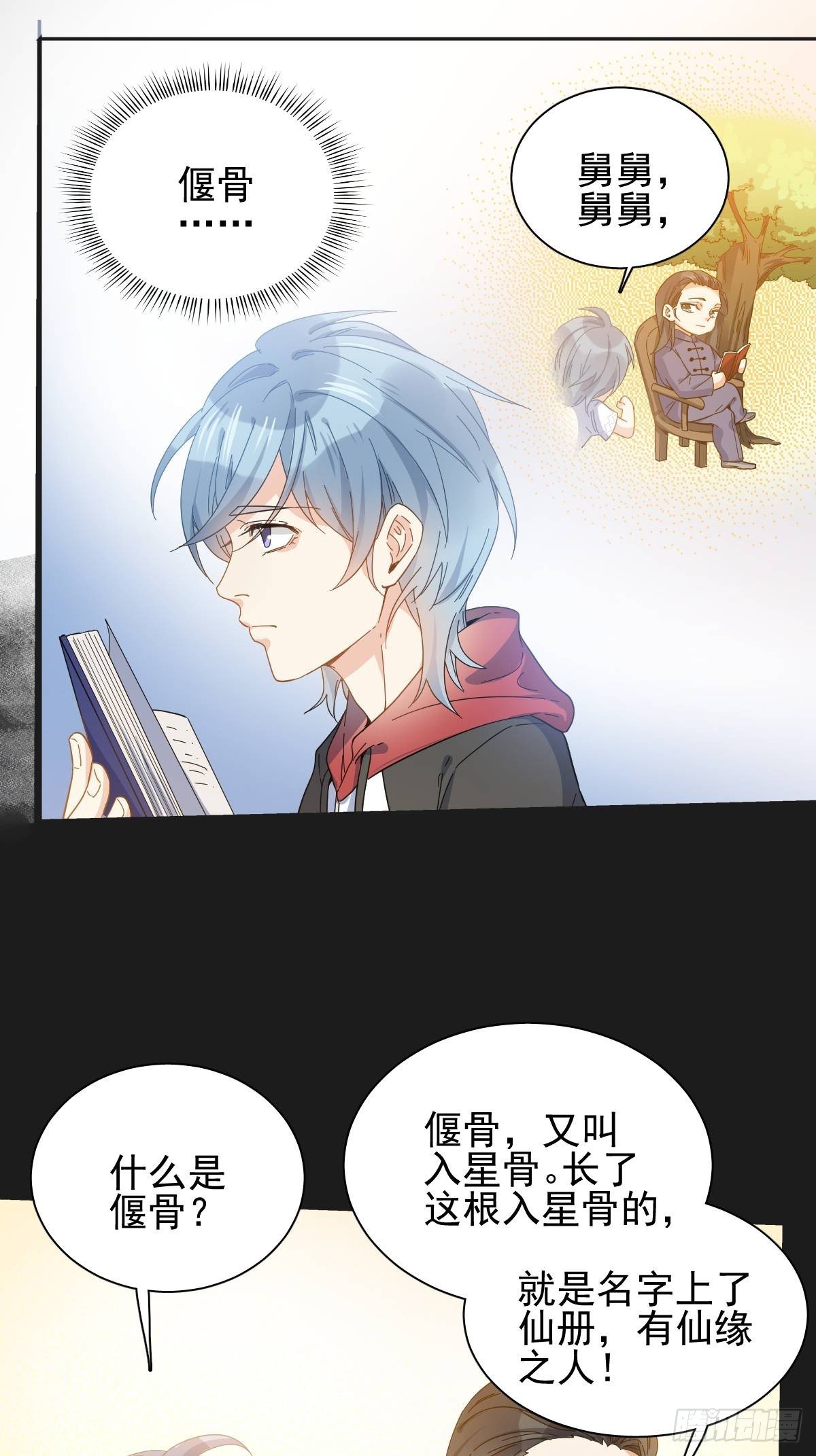第1话 入星骨31