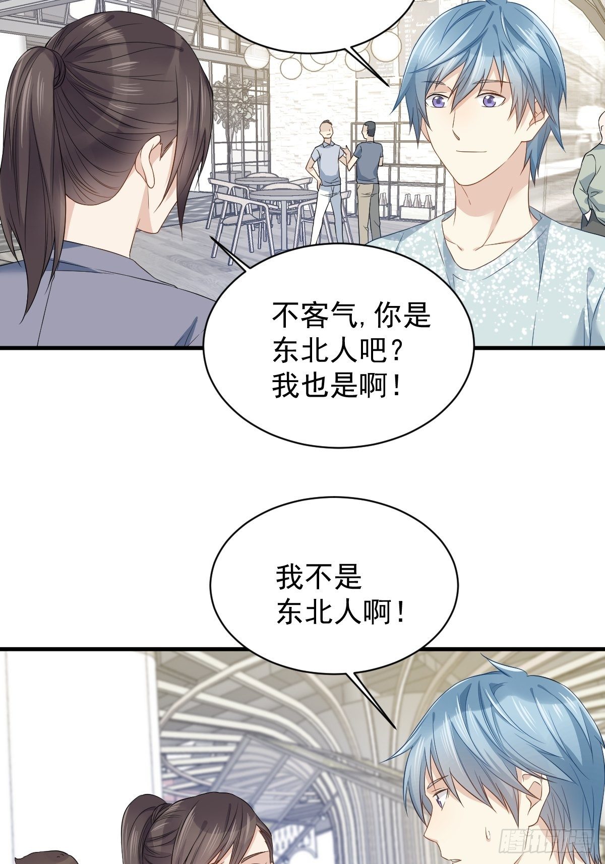 第54话 东北老乡7