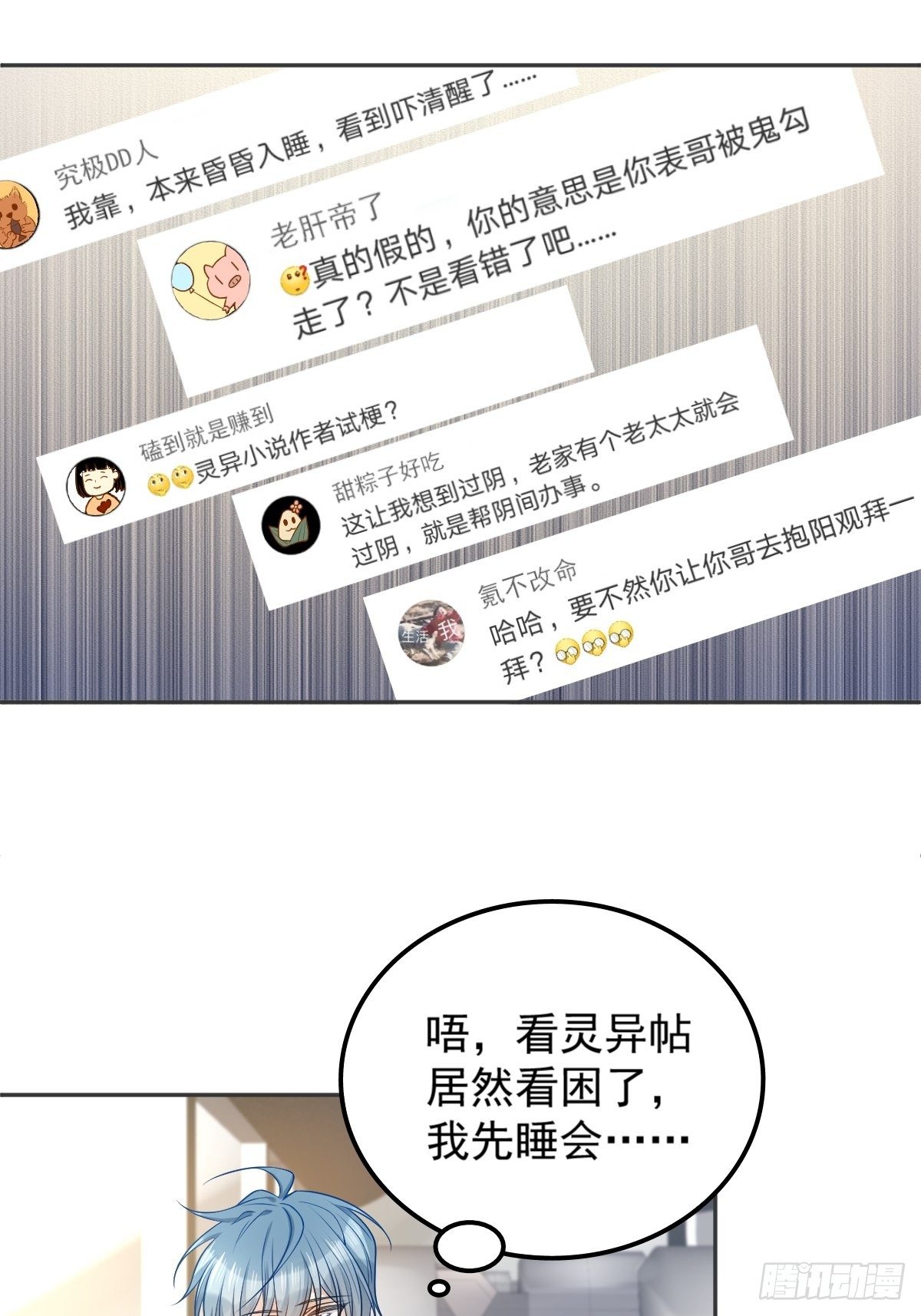 第119话 高冷道长14
