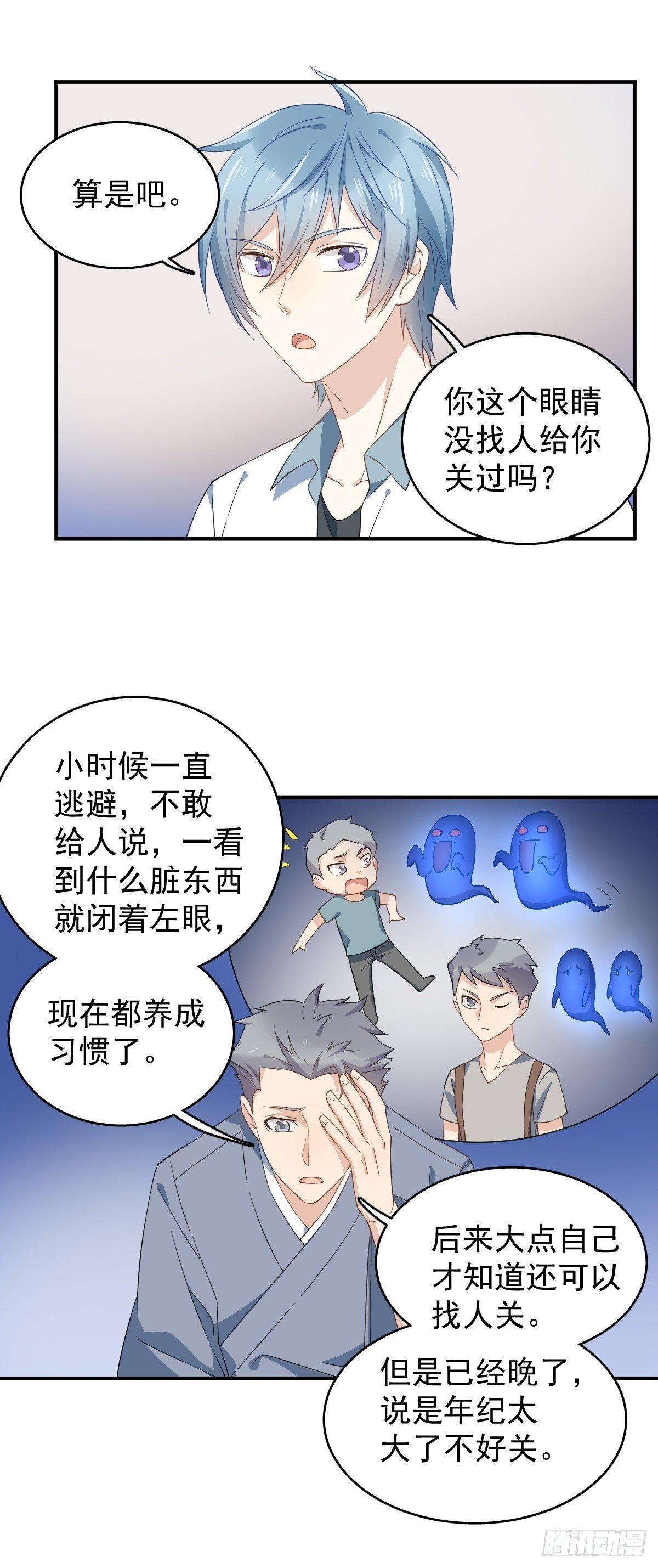 第32话 左眼藏阴17