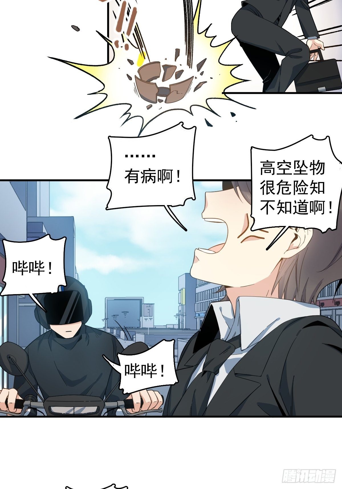 第20话 接二连三的倒霉13