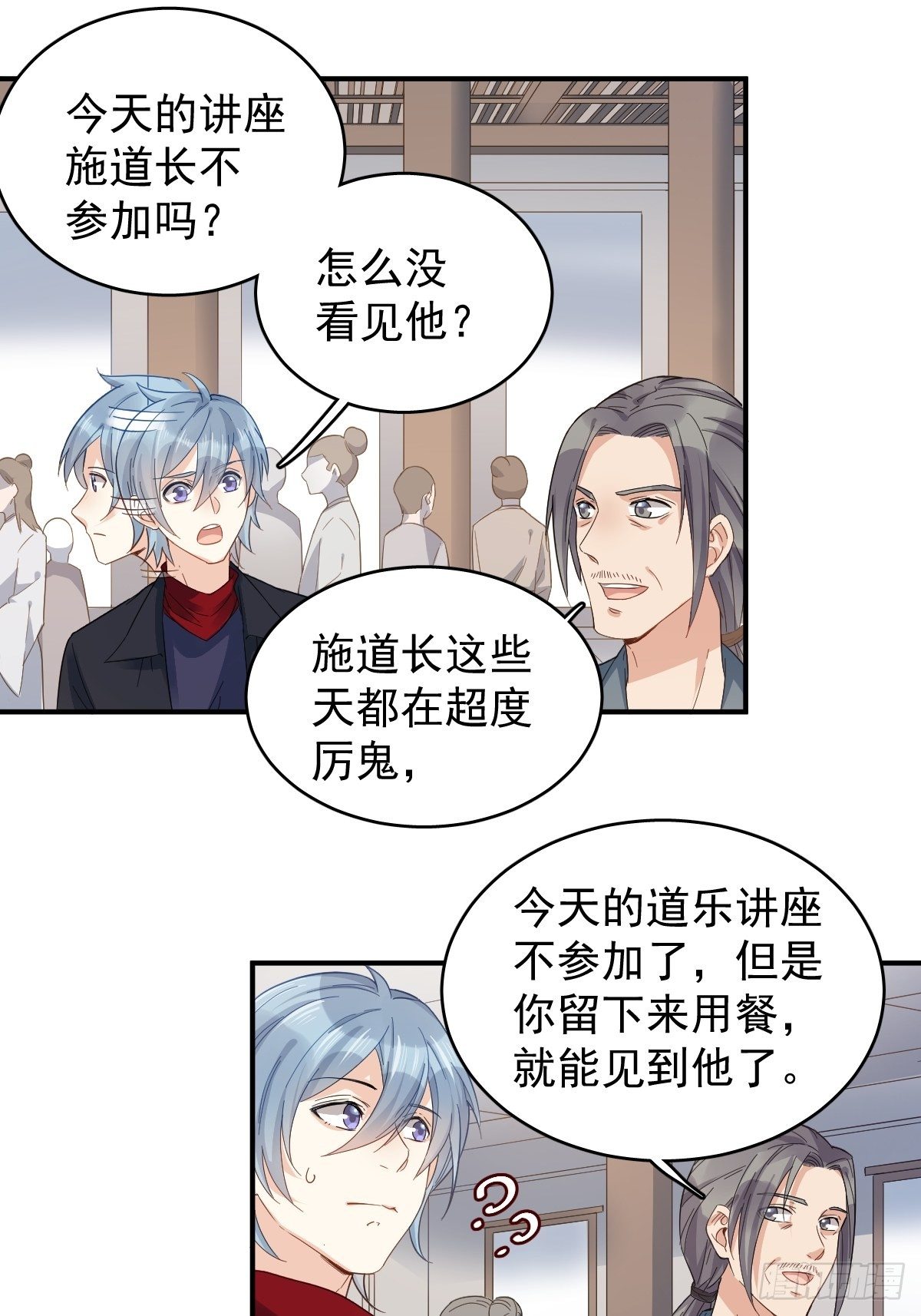 第19话 我有特别的画符姿势9