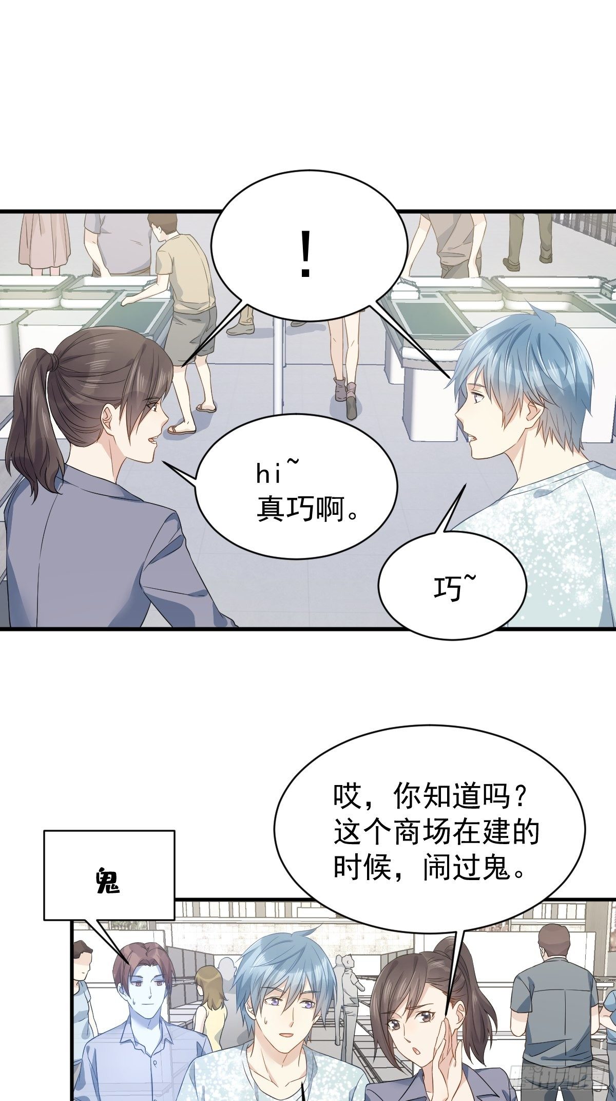 第54话 东北老乡10