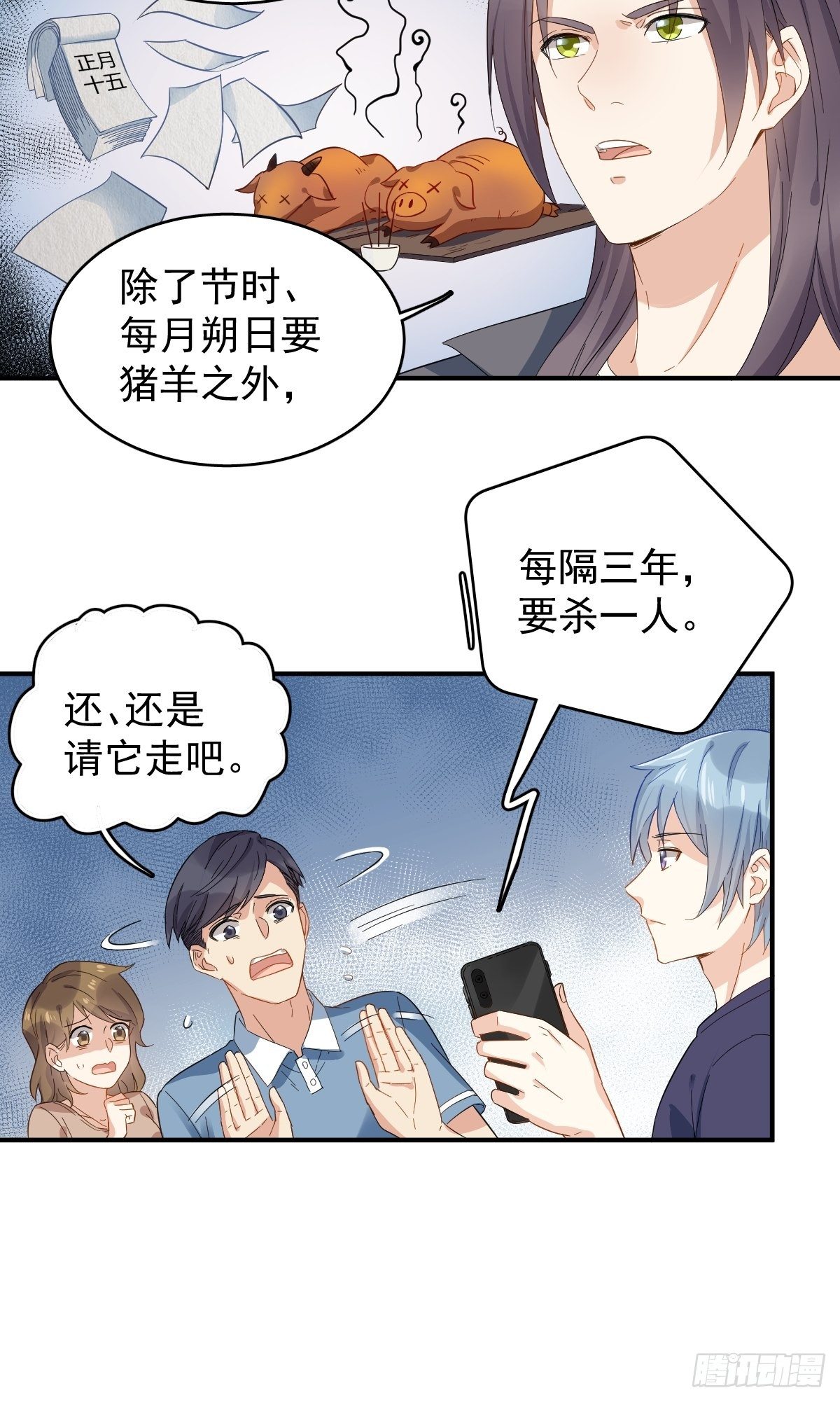 第23话 独脚五通13