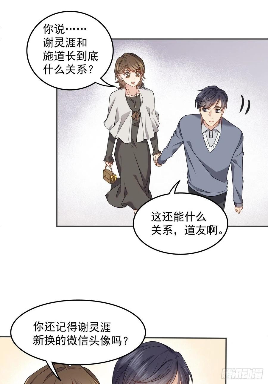 第107话 情侣挂件11