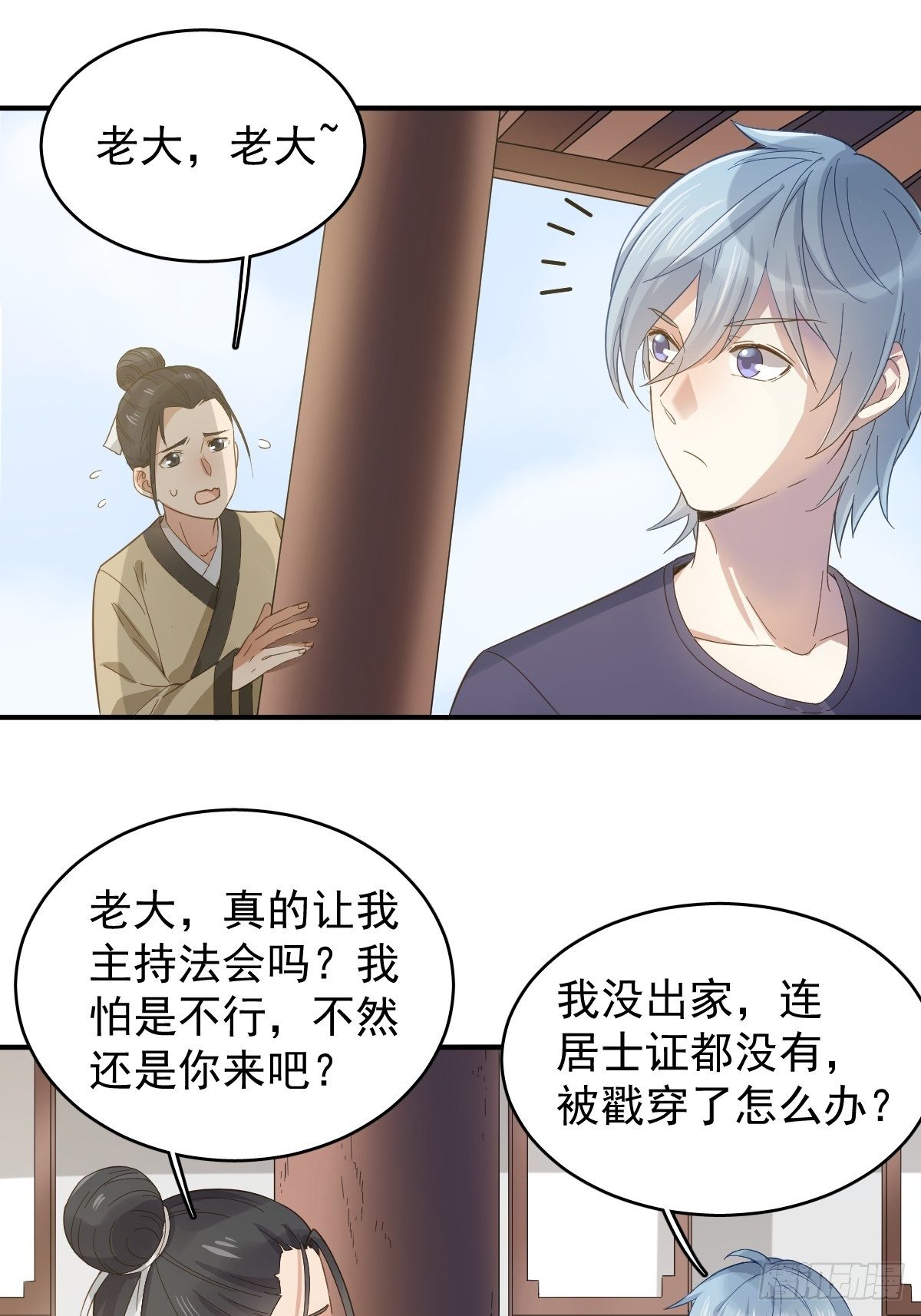 第26话 中元法会7