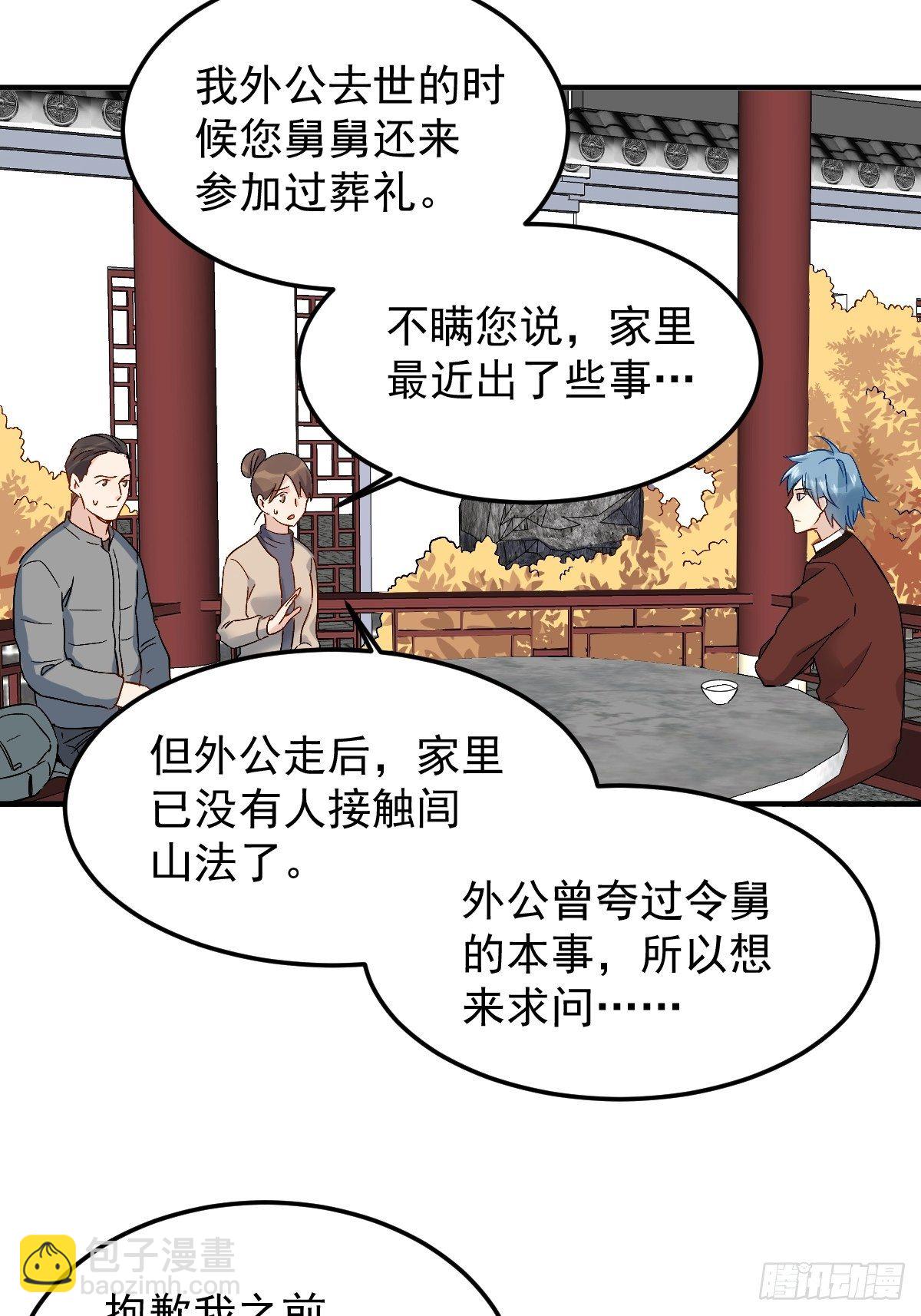 第89话 金人代形3