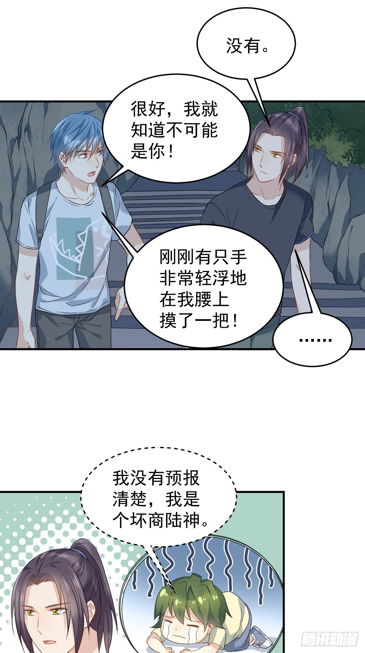 第71话 有流氓！9